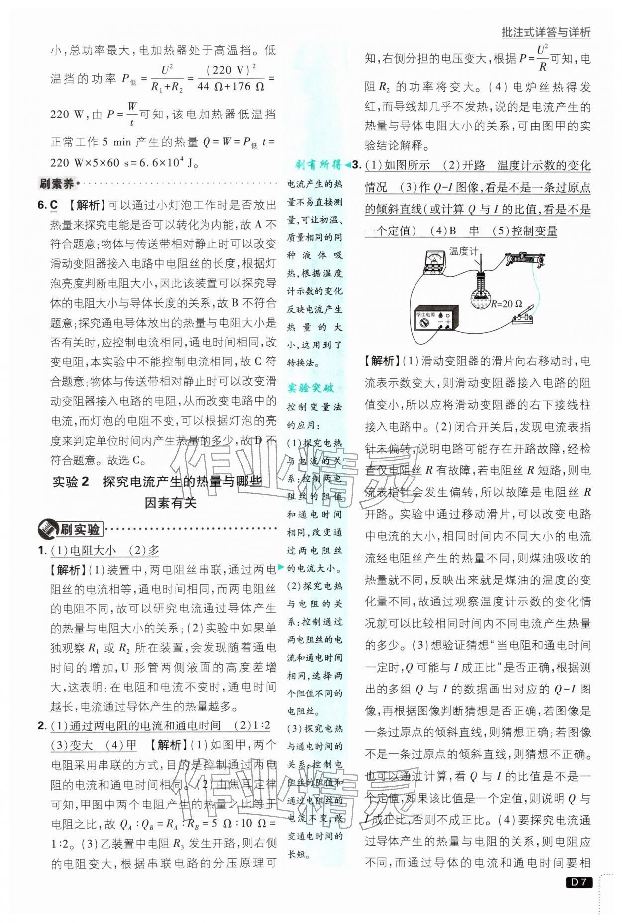 2026年初中必刷题九年级物理下册沪科版&nbsp;第9页