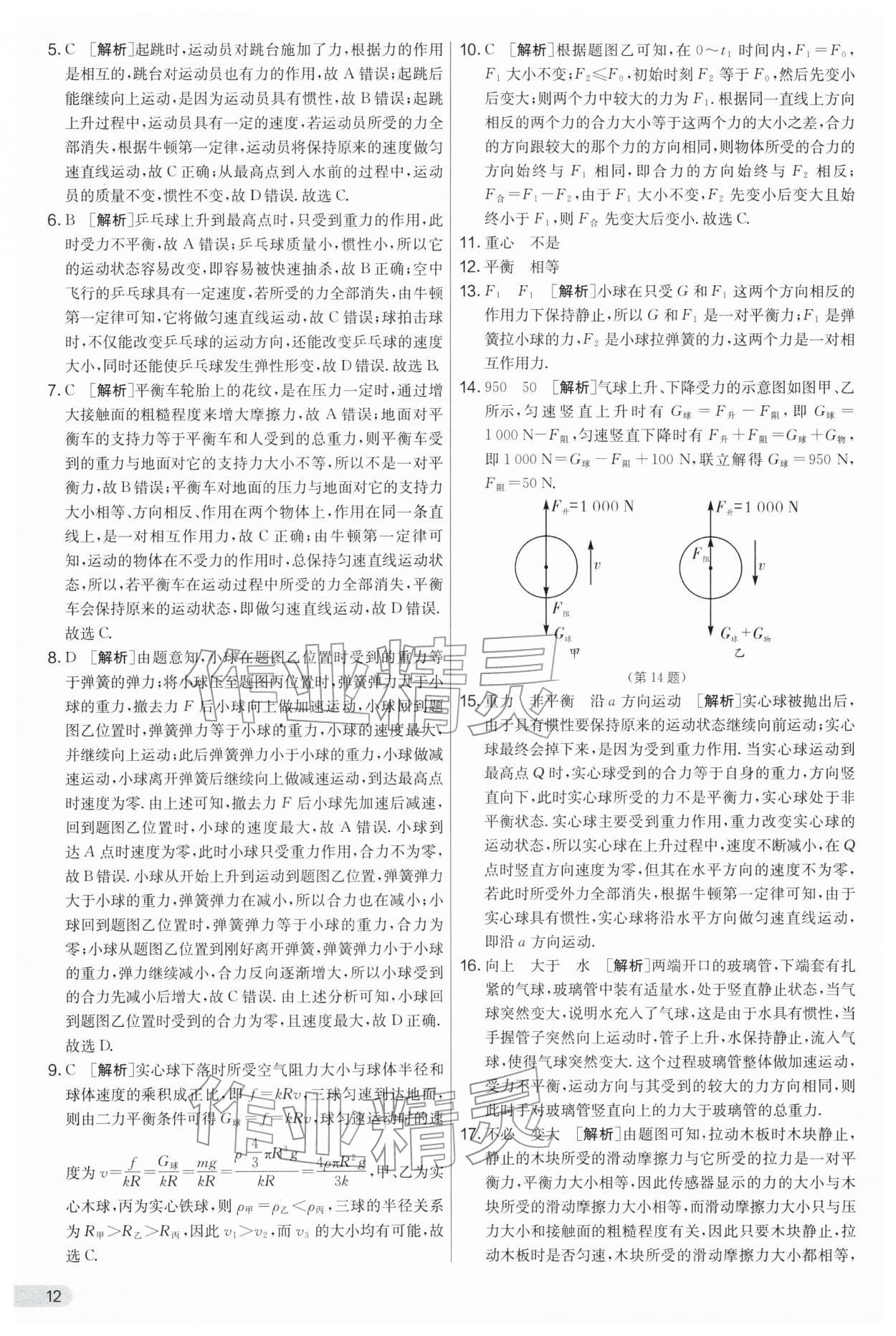 2026年实验班提优大考卷八年级物理下册苏科版&nbsp;第12页