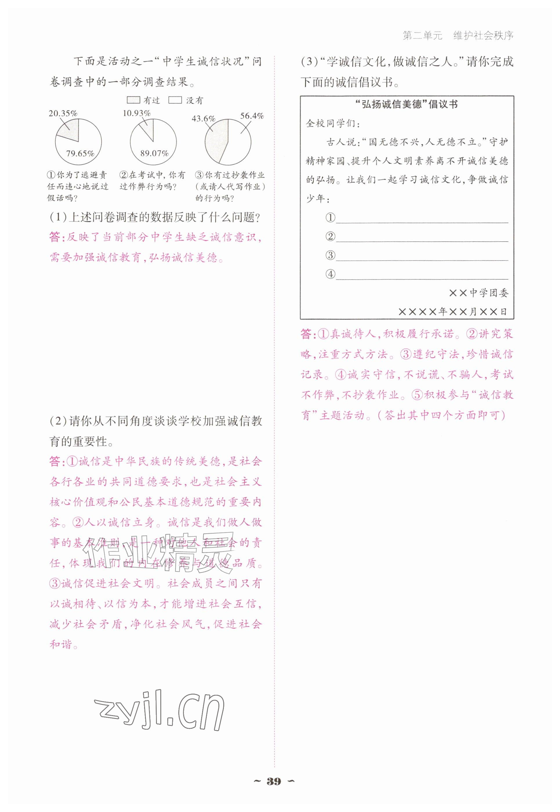 2026年优佳学案（云南）八年级道德与法治上册人教版&nbsp;参考答案第39页