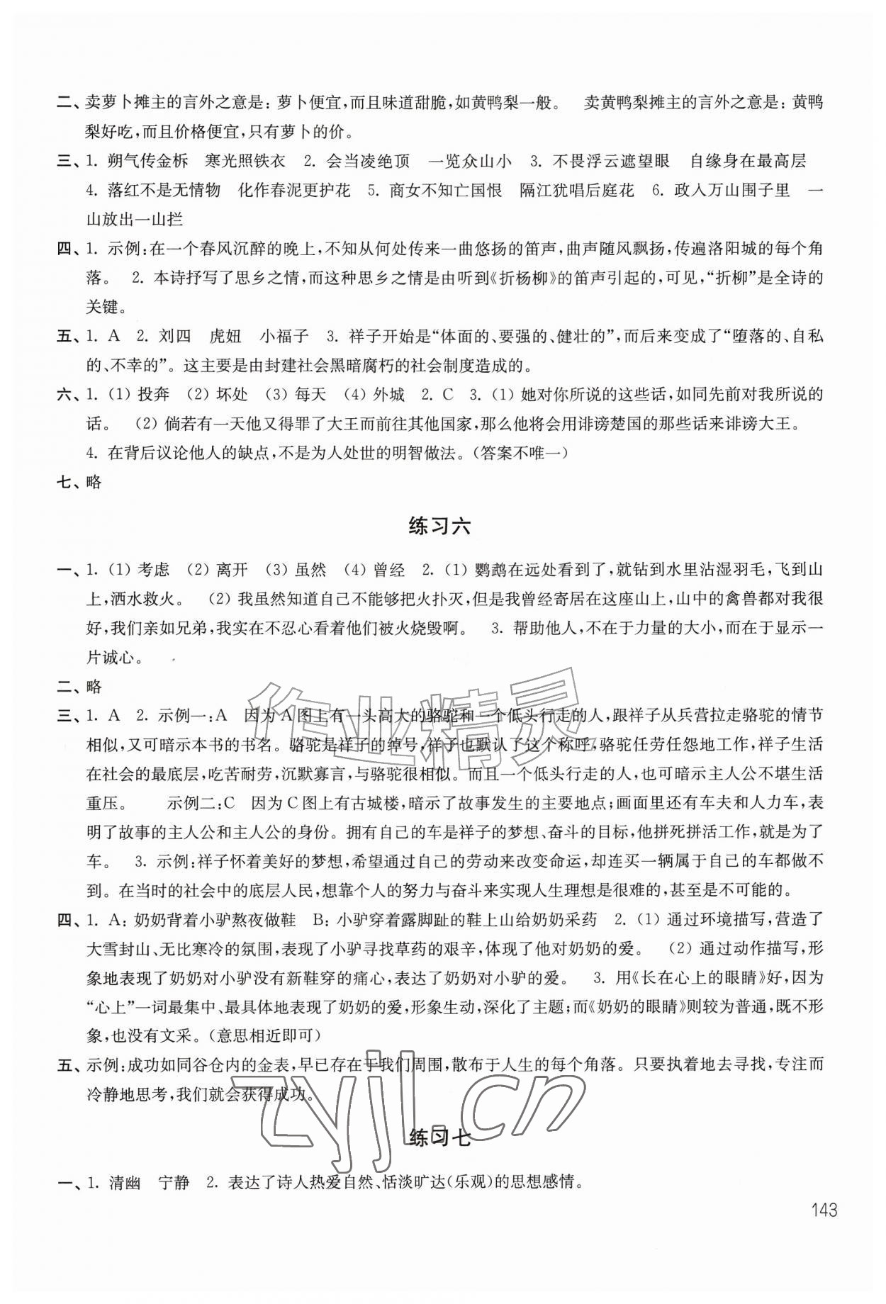 2026年暑假学习生活译林出版社七年级&nbsp;参考答案第3页