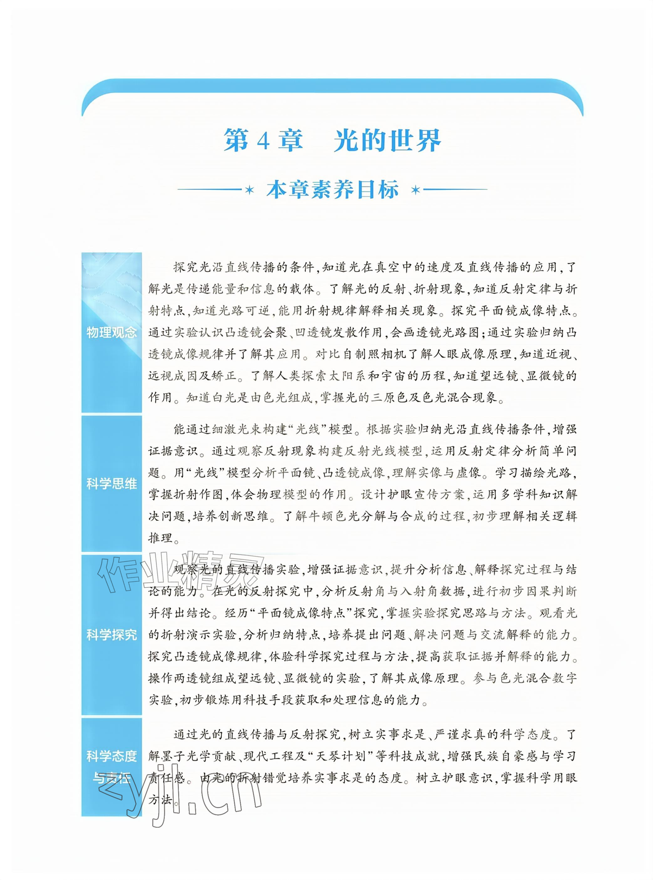 2026年基础训练大象出版社八年级物理上册教科版&nbsp;第53页