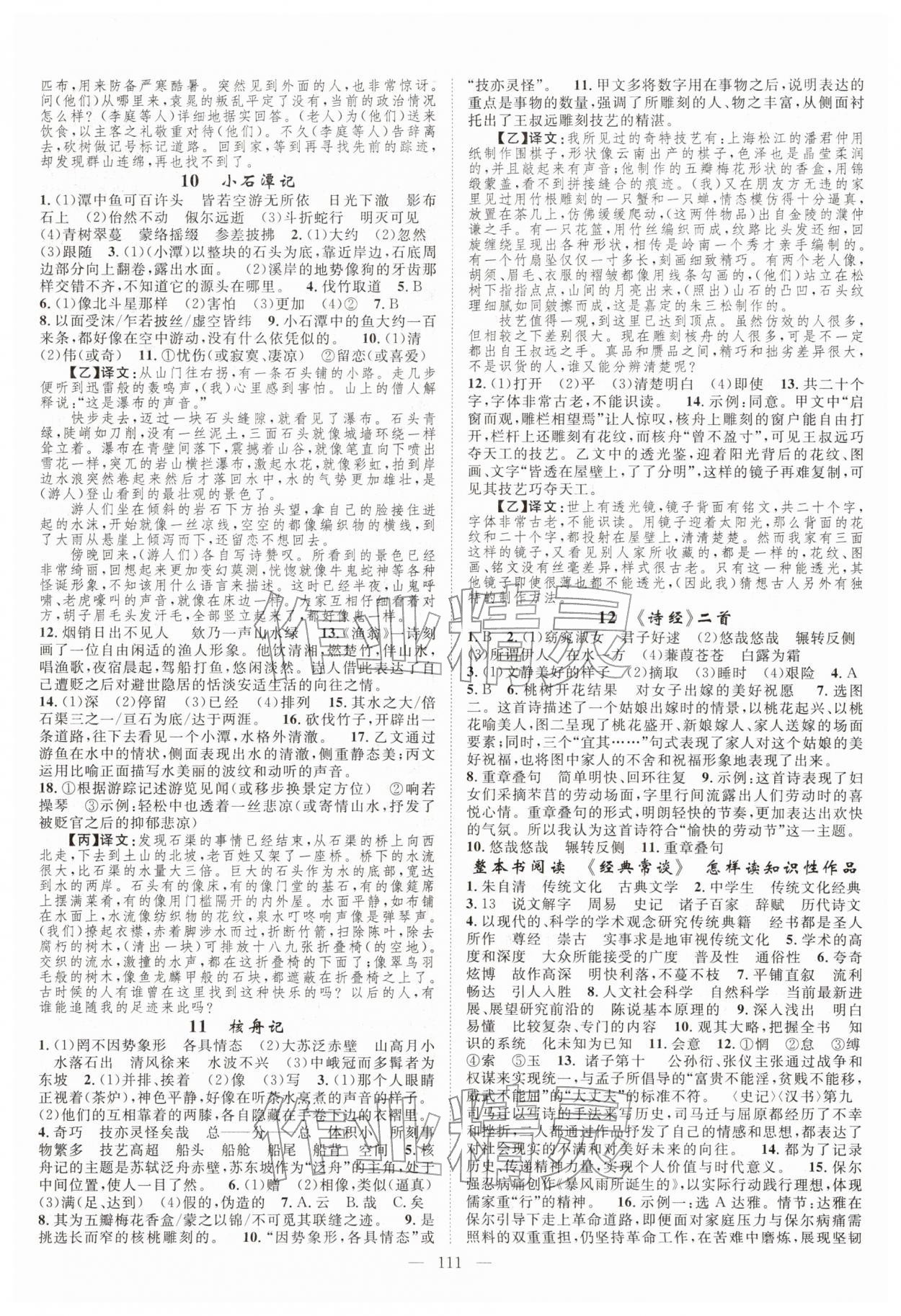 2026年优质课堂导学案八年级语文下册人教版&nbsp;参考答案第3页