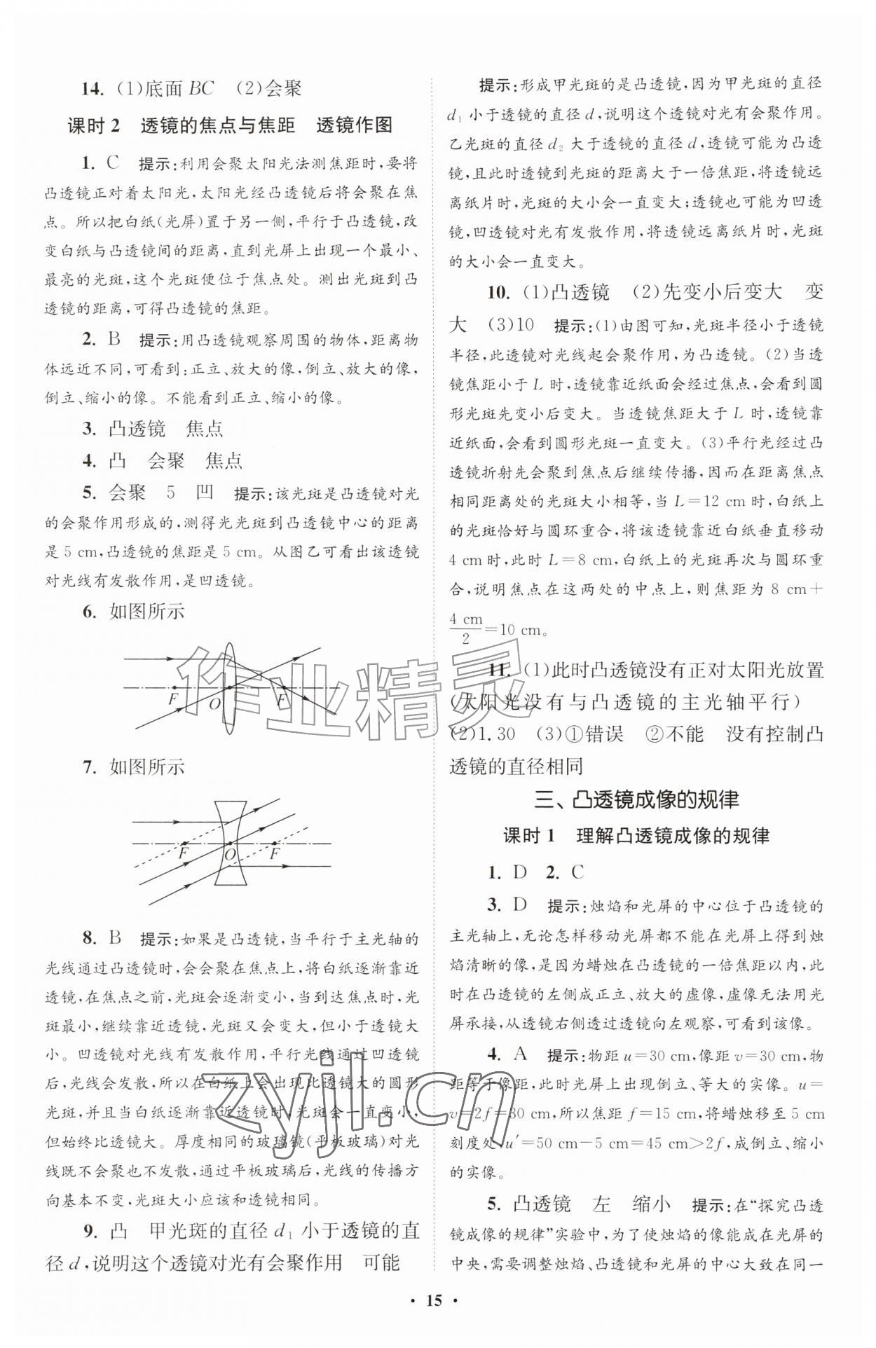 2026年小题狂做八年级物理上册苏科版提优版&nbsp;第15页