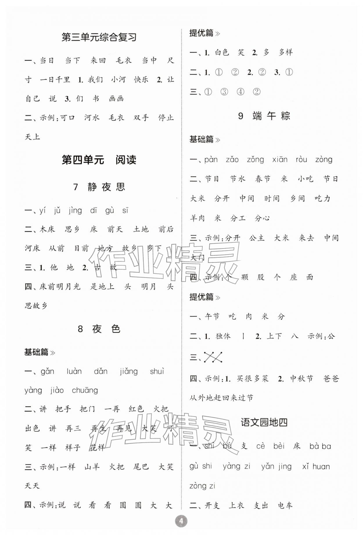 2026年默写10分钟一年级语文下册人教版&nbsp;第4页