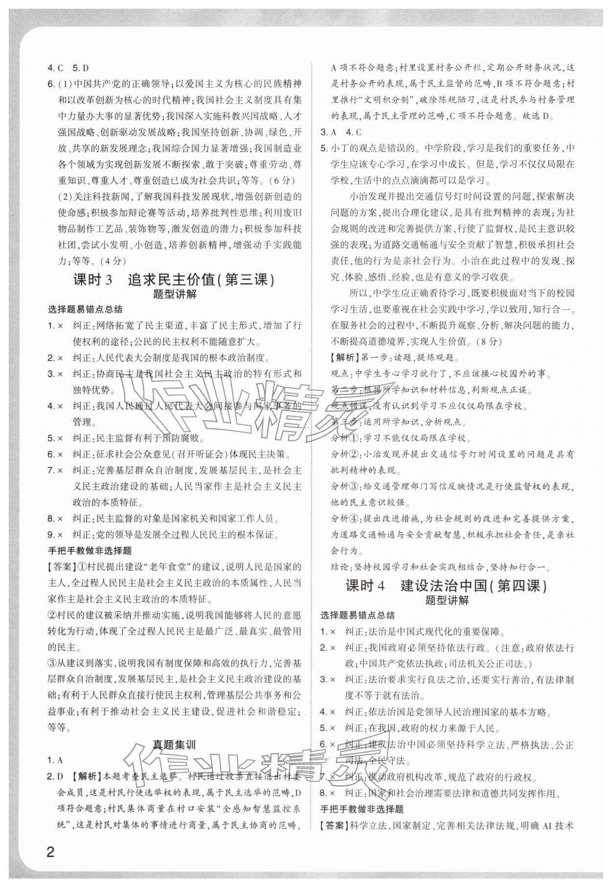 2026年中考复习通关讲练道德与法治人教版&nbsp;参考答案第2页