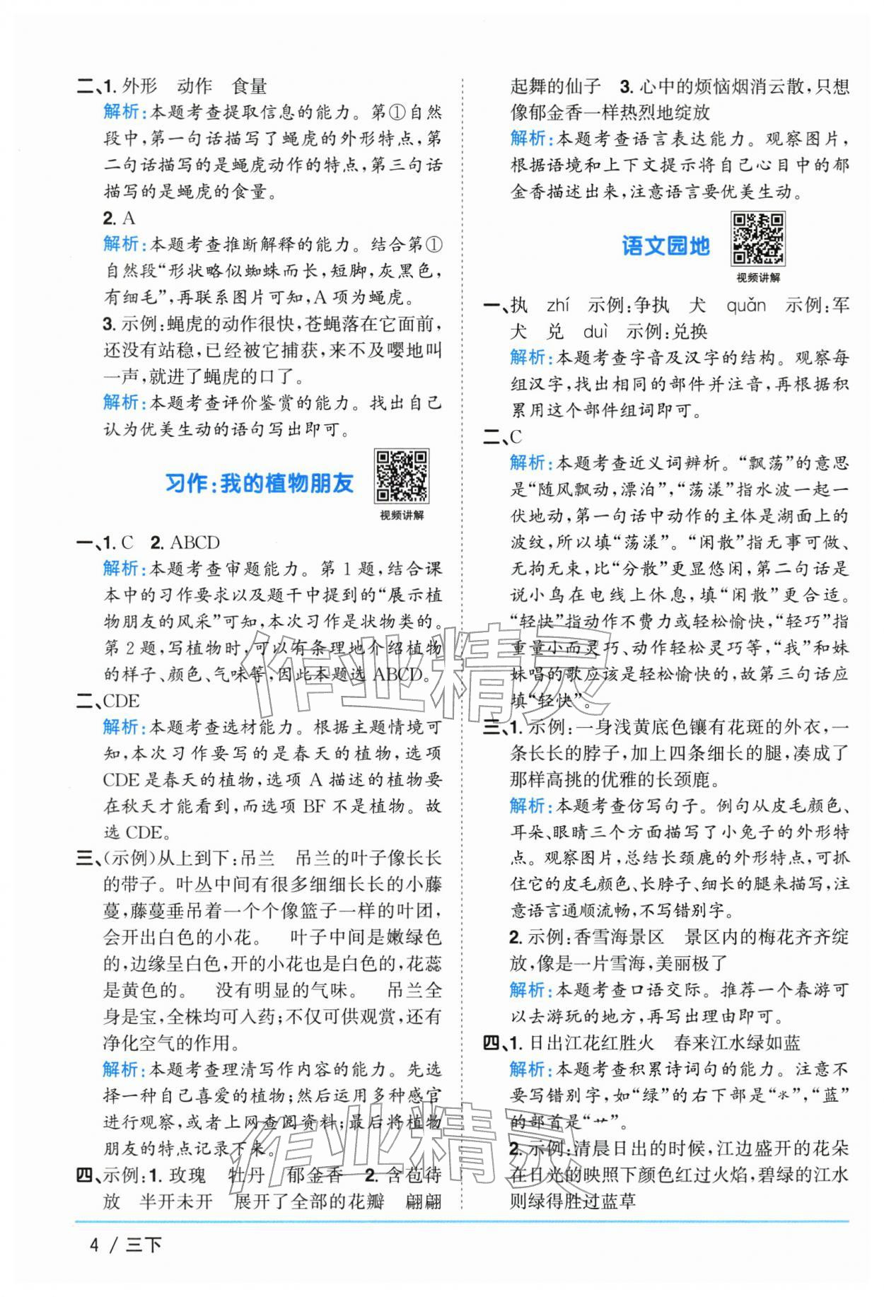 2026年阳光同学课时优化作业三年级语文下册人教版江苏专版&nbsp;参考答案第4页