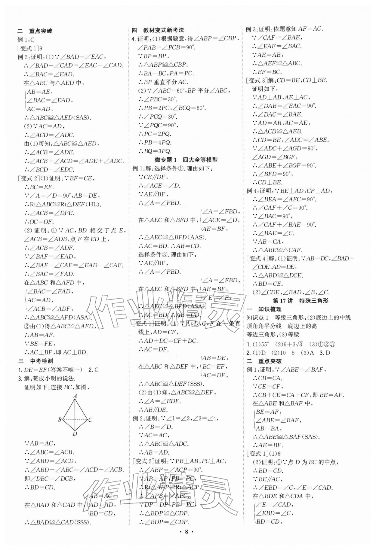 2026年多维中考数学中考深圳专版&nbsp;参考答案第8页