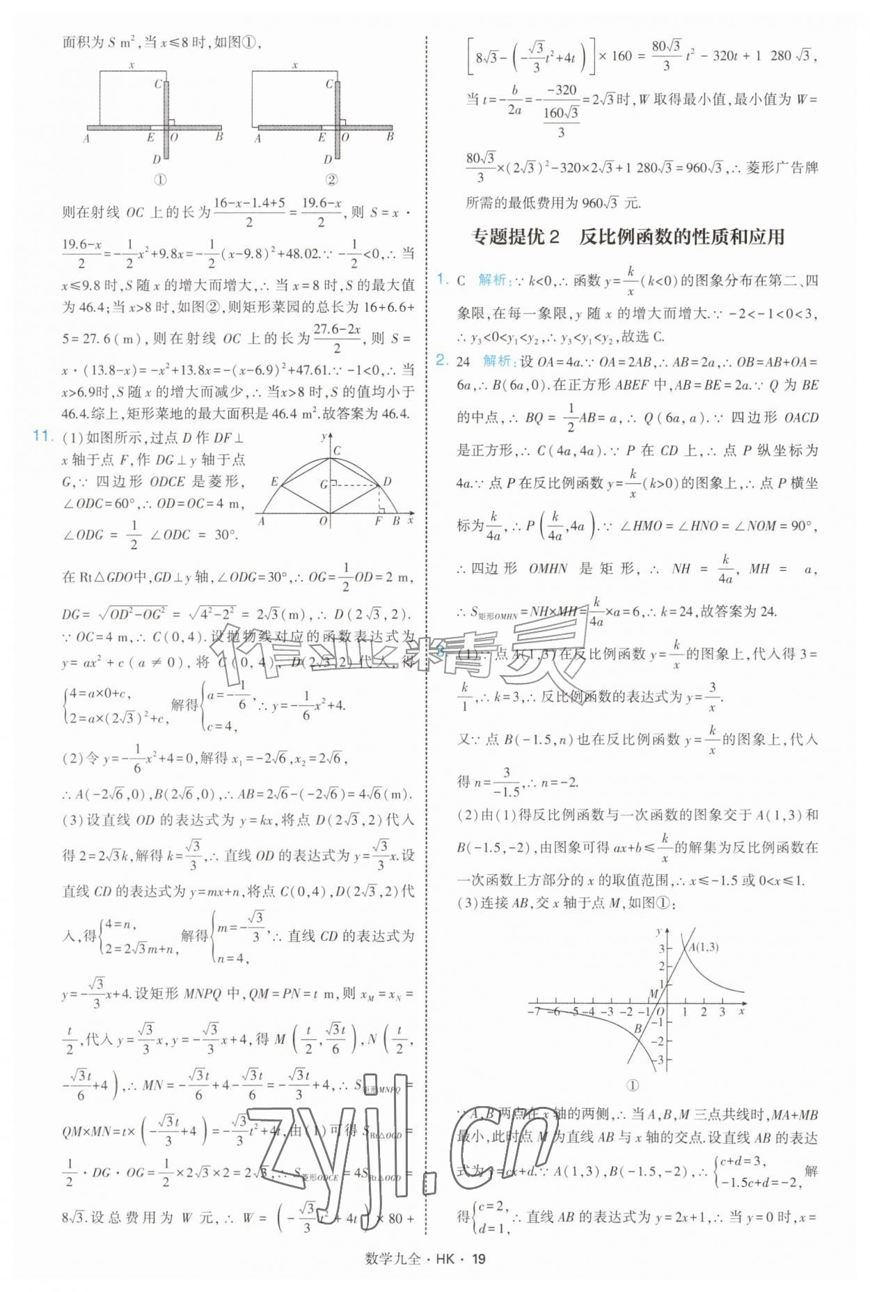 2026年经纶学典学霸题中题九年级数学全一册沪科版&nbsp;参考答案第19页