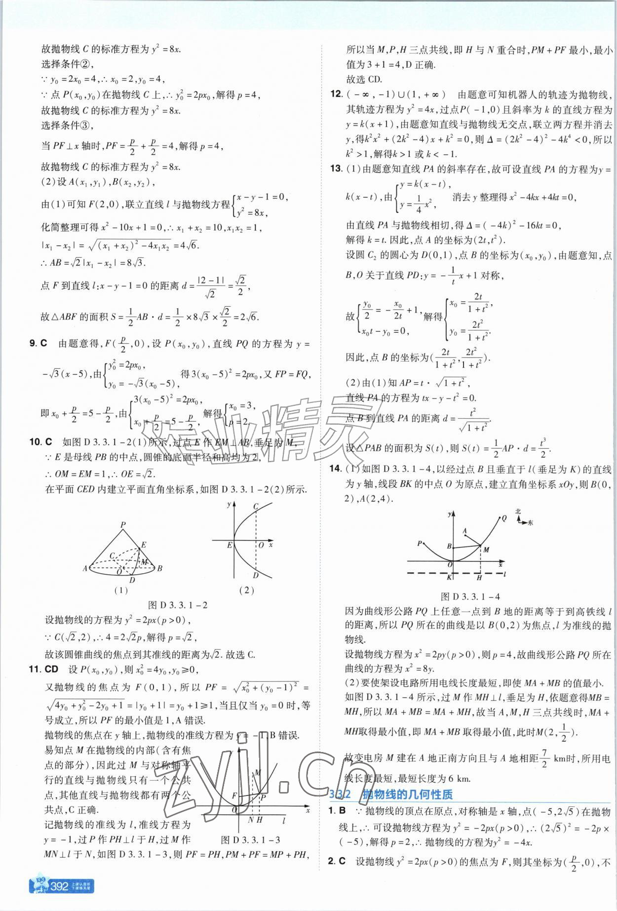 2026年教材帮高中数学选择性必修第一册苏教版&nbsp;参考答案第20页