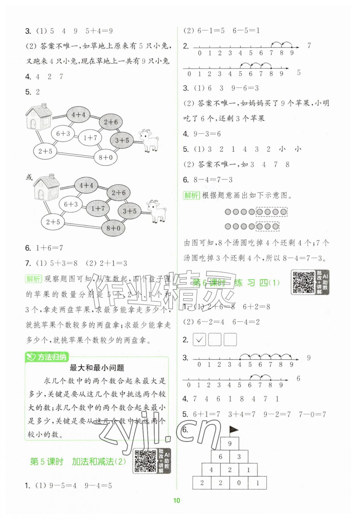 2026年拔尖特训一年级数学上册苏教版江苏专版&nbsp;第10页
