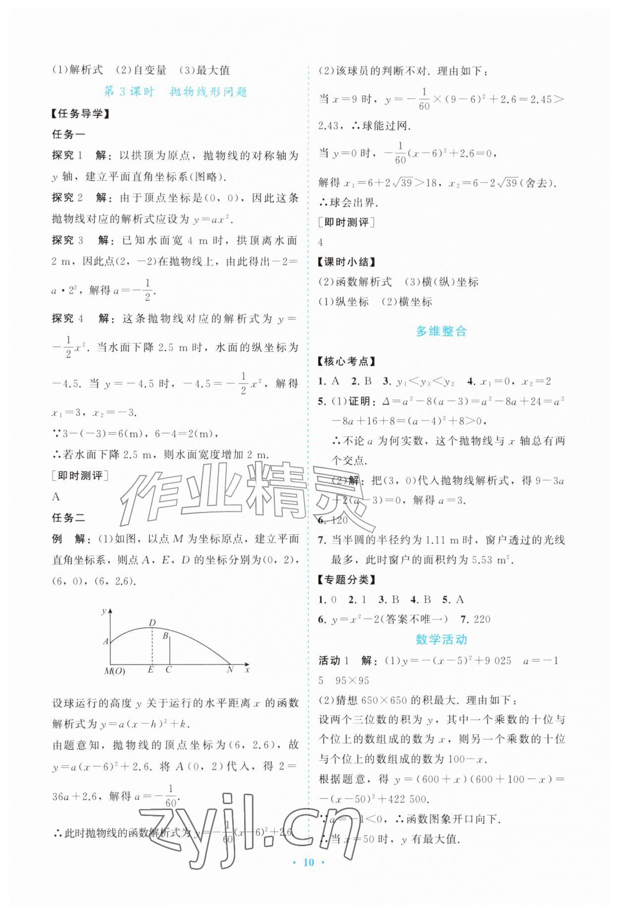 2026年同步练习册山东教育出版社九年级数学上册人教版&nbsp;参考答案第10页