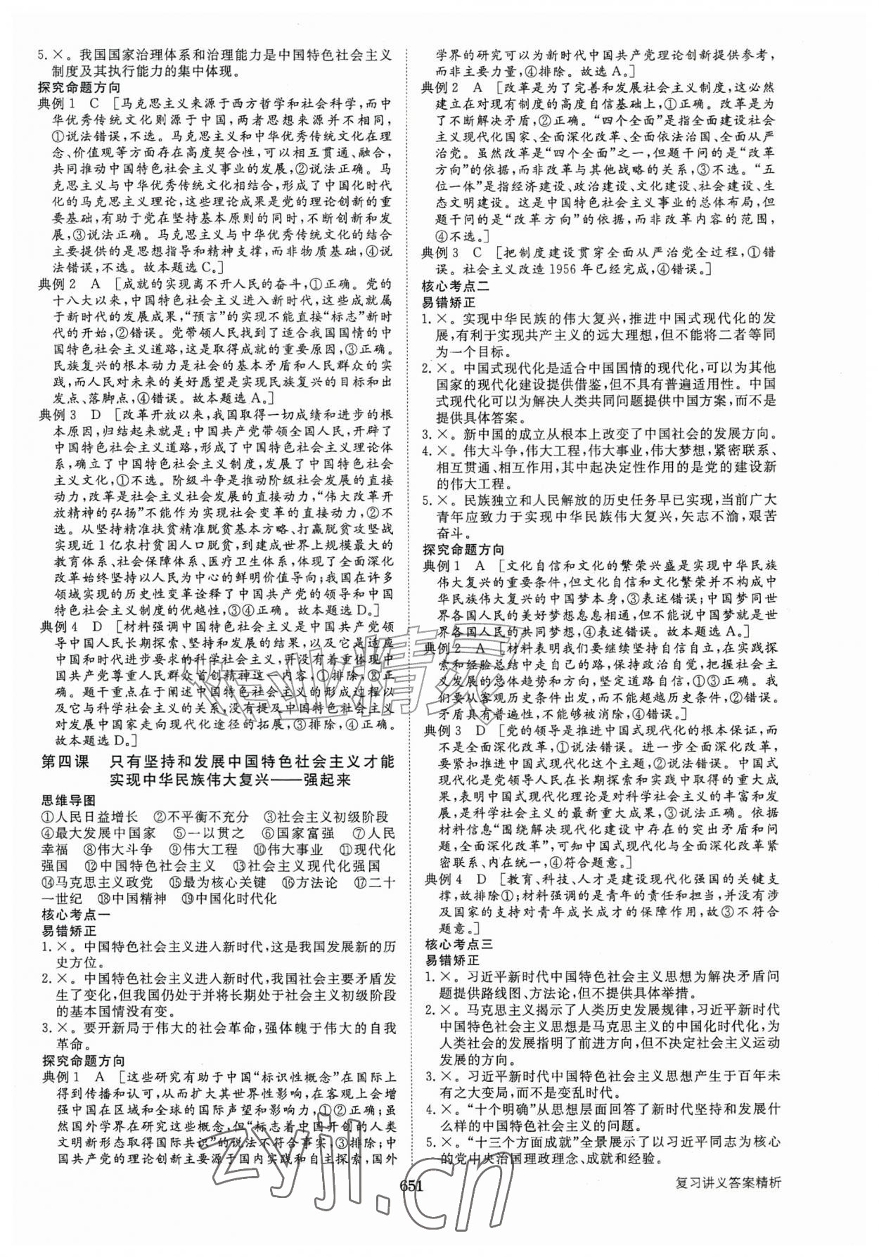 2026年步步高大一轮复习讲义高中思想政治新高考&nbsp;第3页