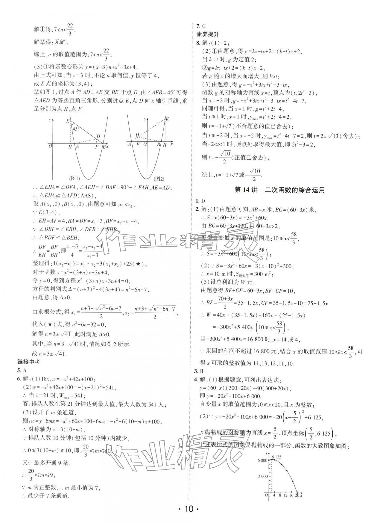 2026年名师导航中考总复习数学中考深圳专版&nbsp;第10页