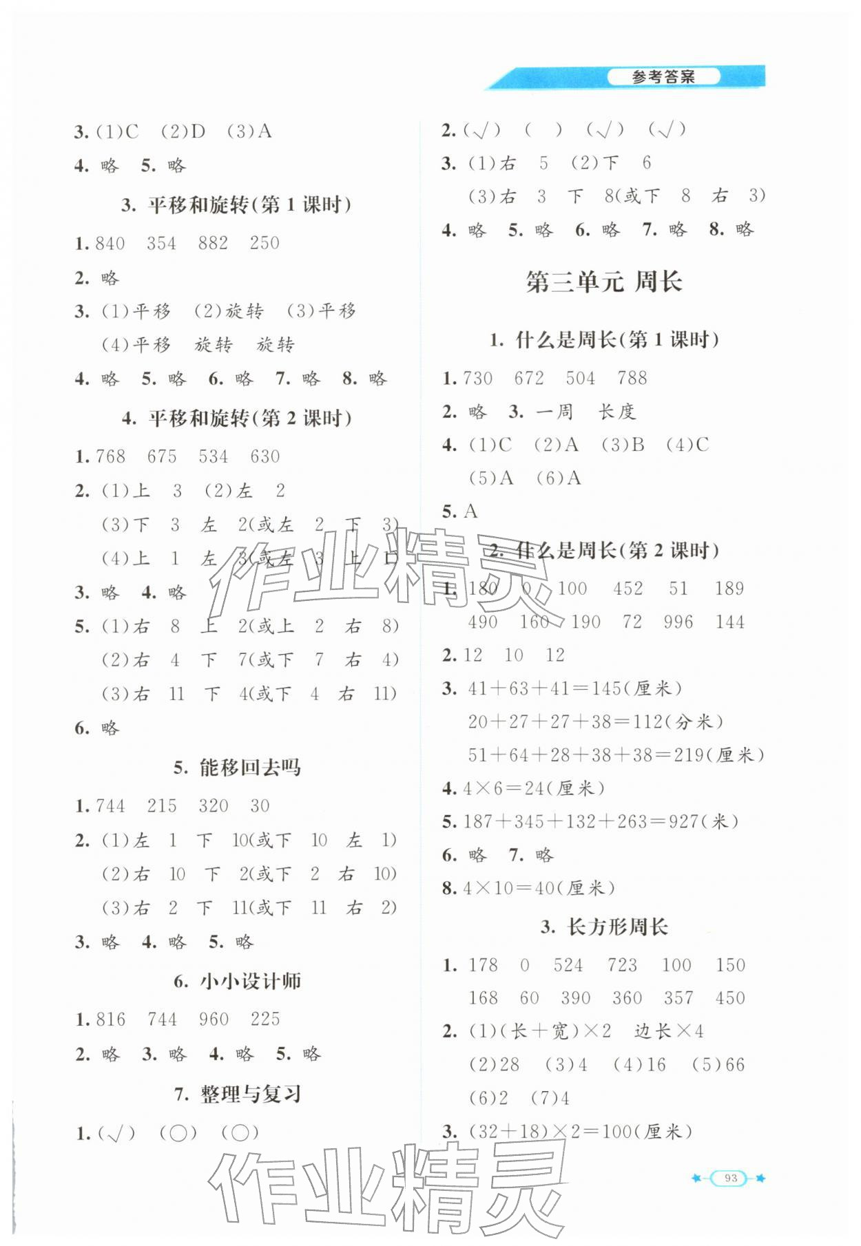 2026年伴你成长北京师范大学出版社三年级数学下册北师大版河南专版&nbsp;第3页