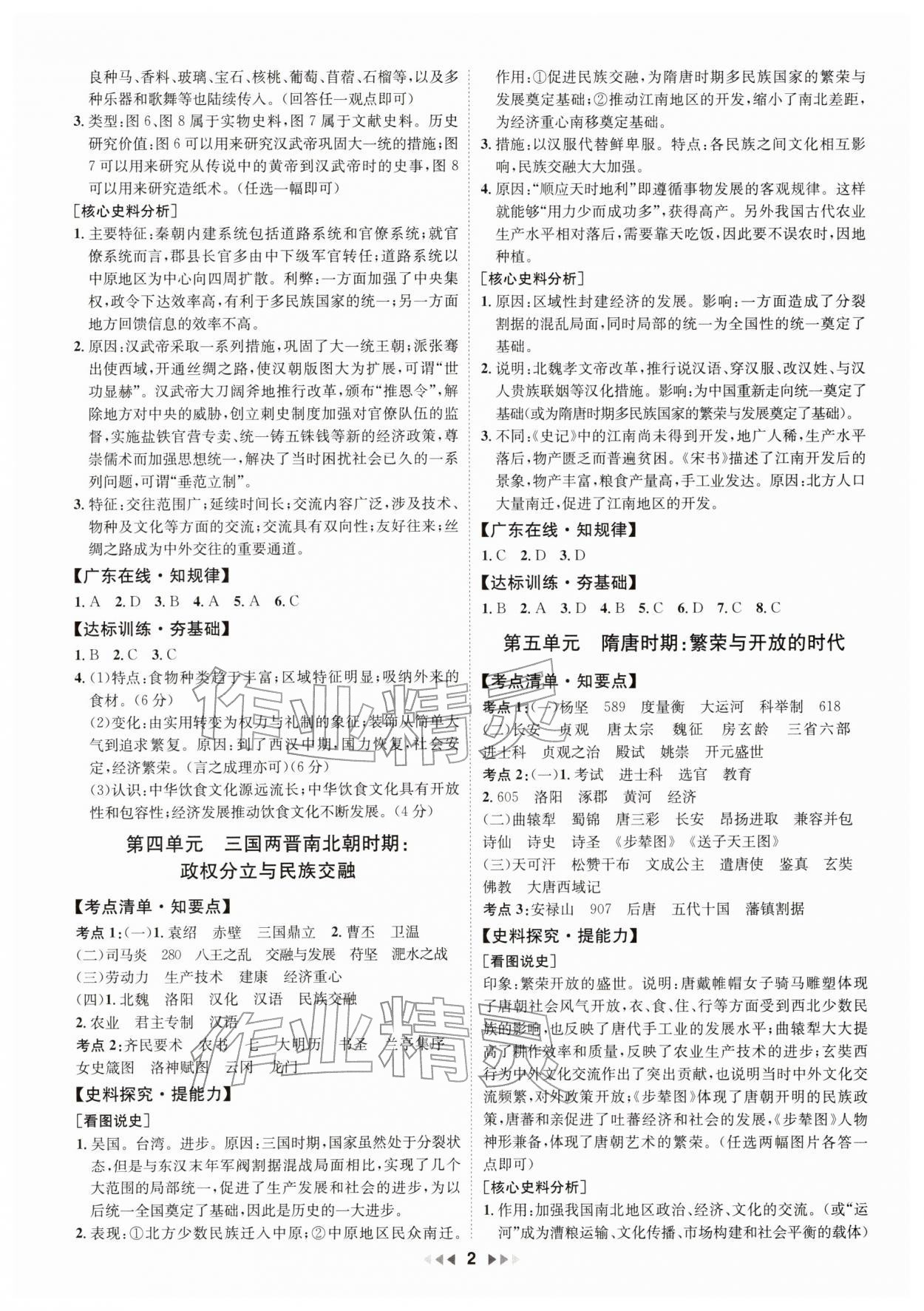 2026年新中考新启航历史中考广东专版&nbsp;第2页