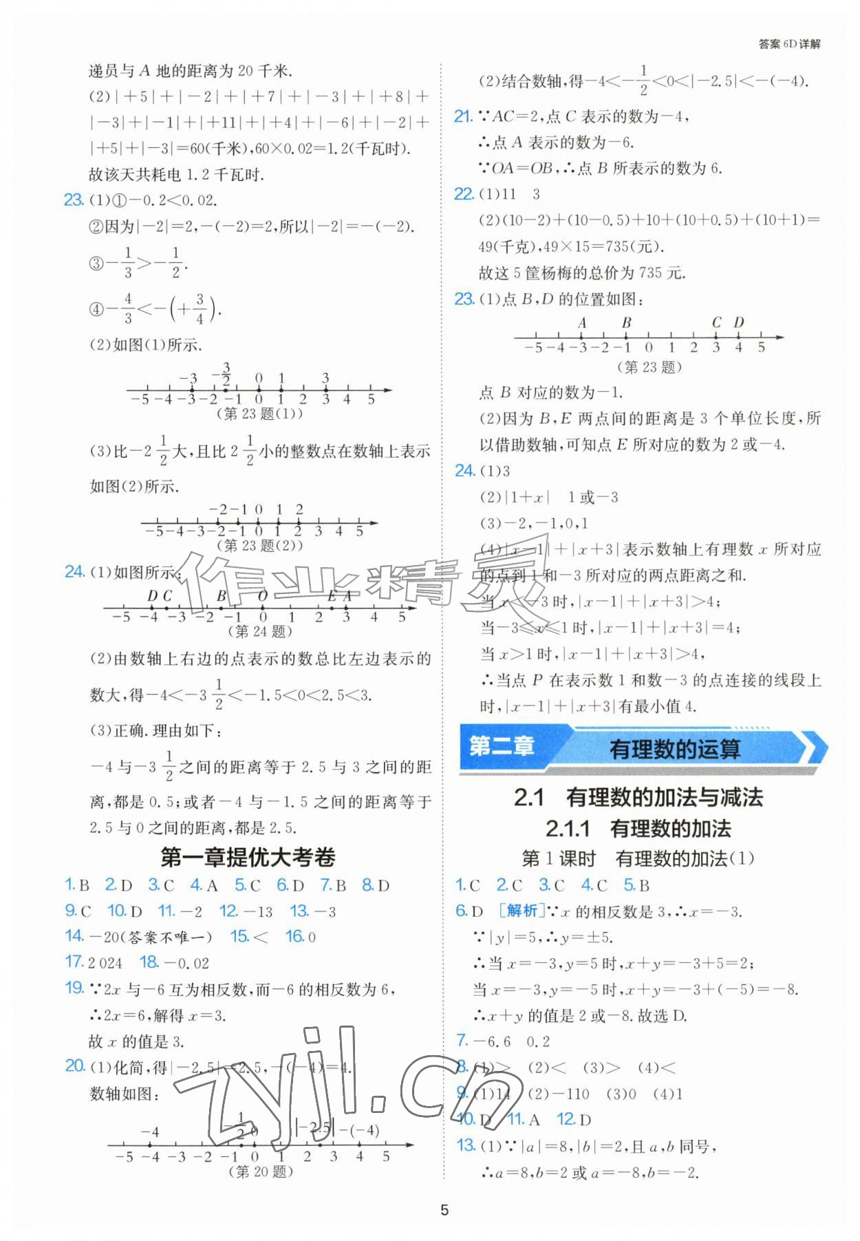 2026年1课3练单元达标测试七年级数学上册人教版&nbsp;第5页