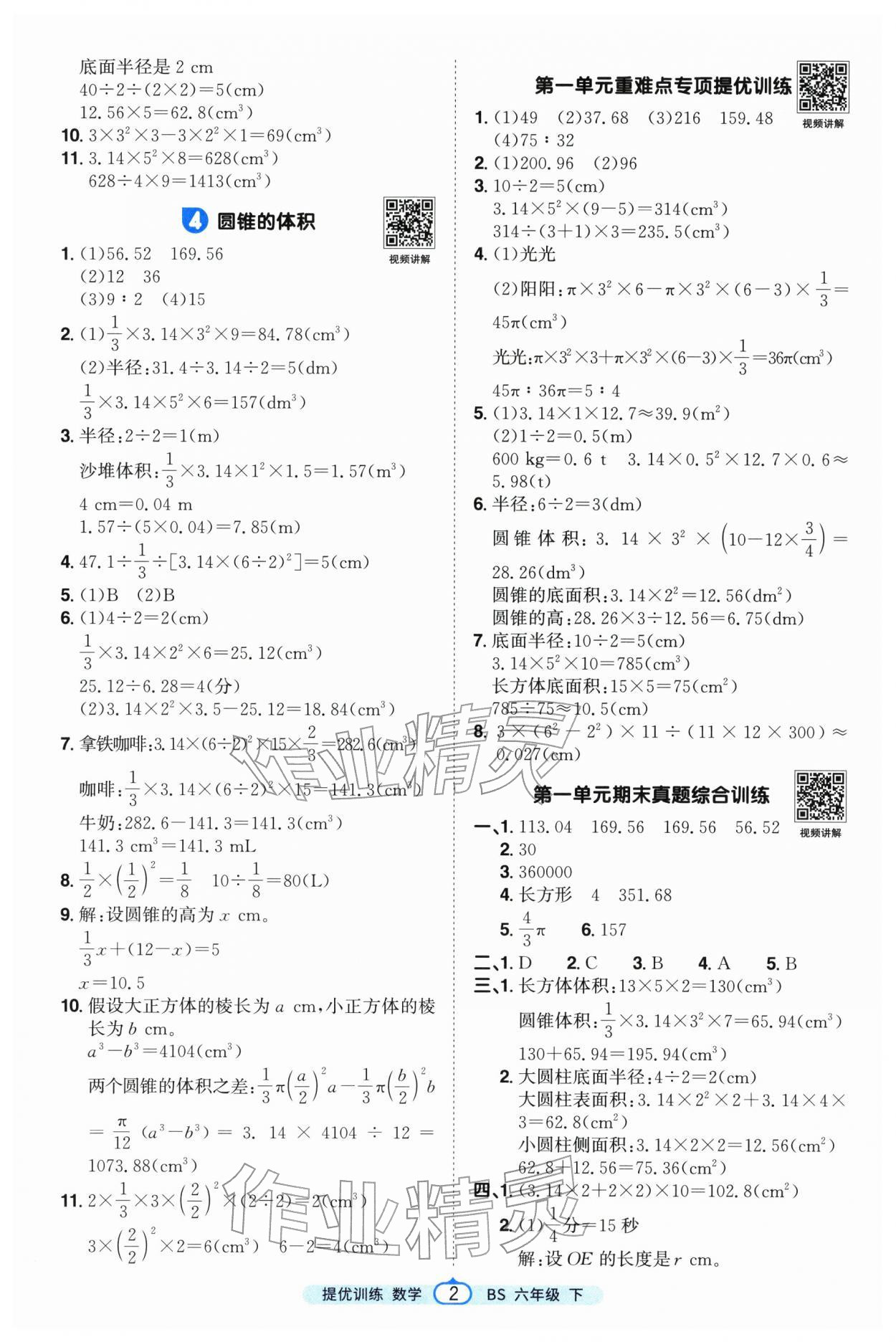 2026年阳光同学课时提优训练六年级数学下册北师大版&nbsp;第2页