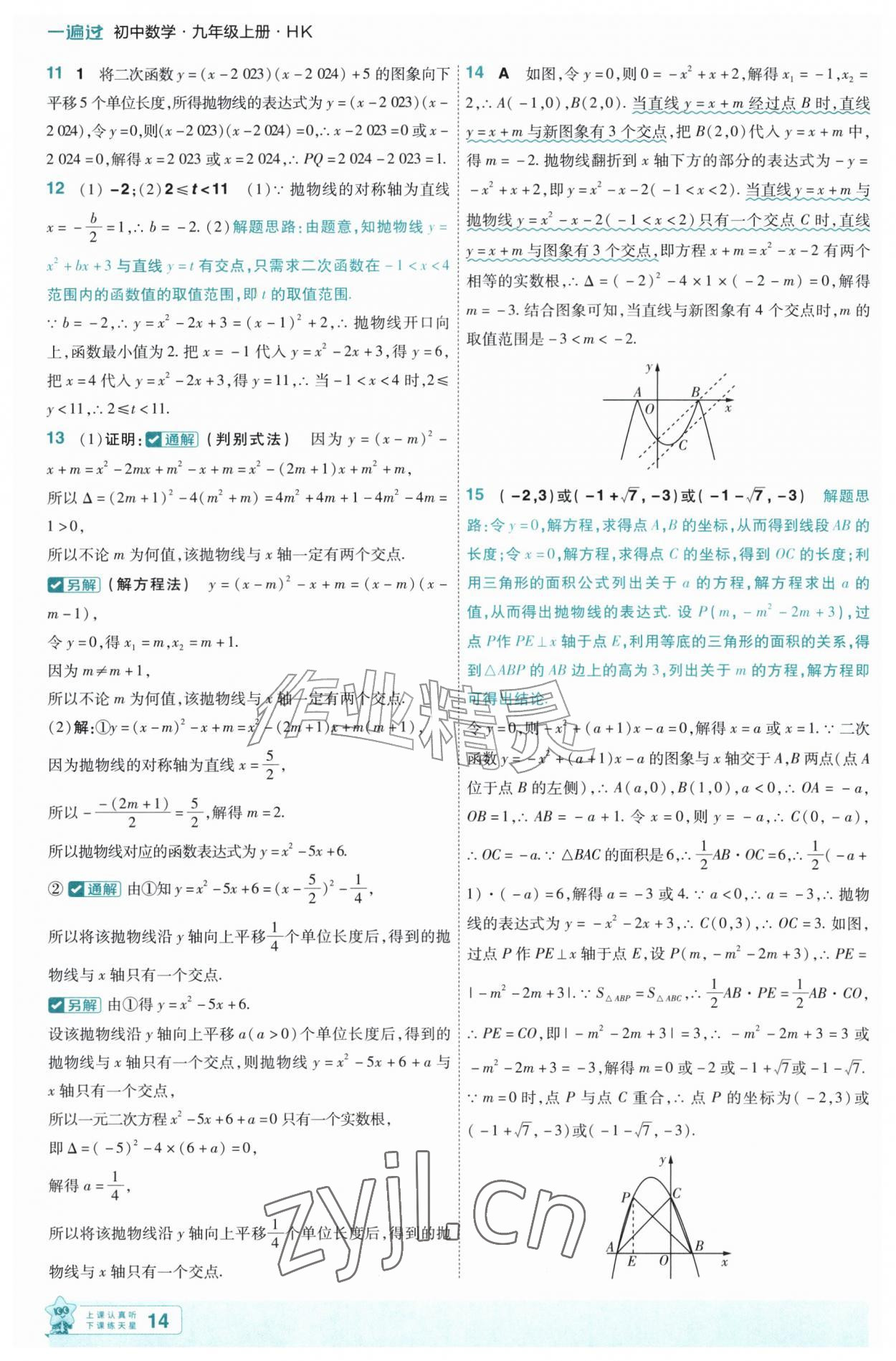 2026年一遍过九年级数学上册沪科版&nbsp;第14页
