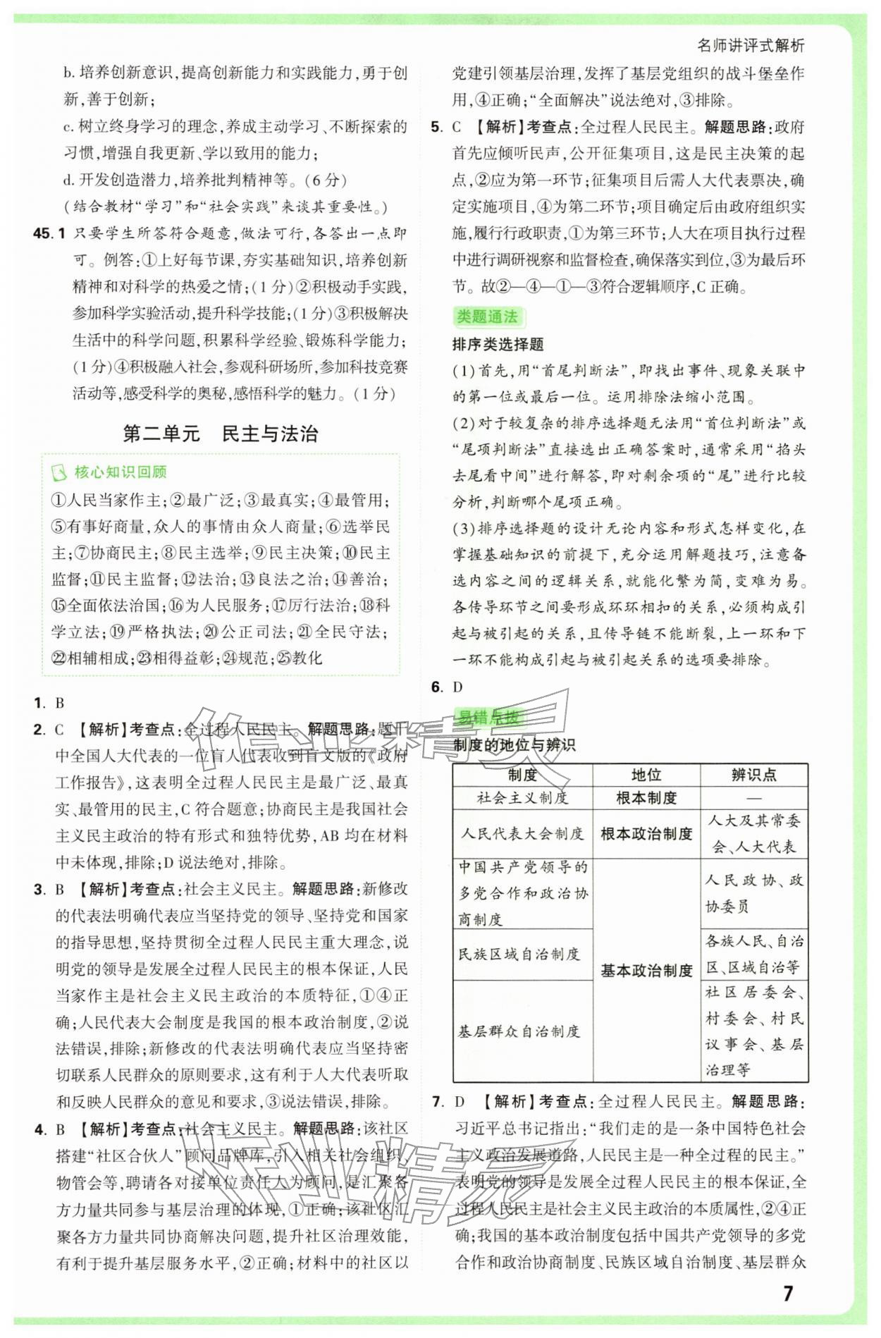 2026年万唯中考真题分类中考道德与法治&nbsp;参考答案第7页
