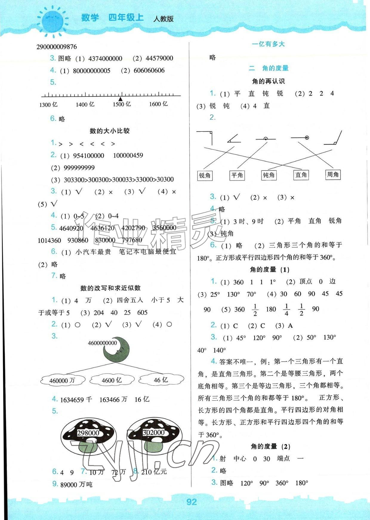 2026年新课程能力培养四年级数学上册人教版&nbsp;参考答案第2页