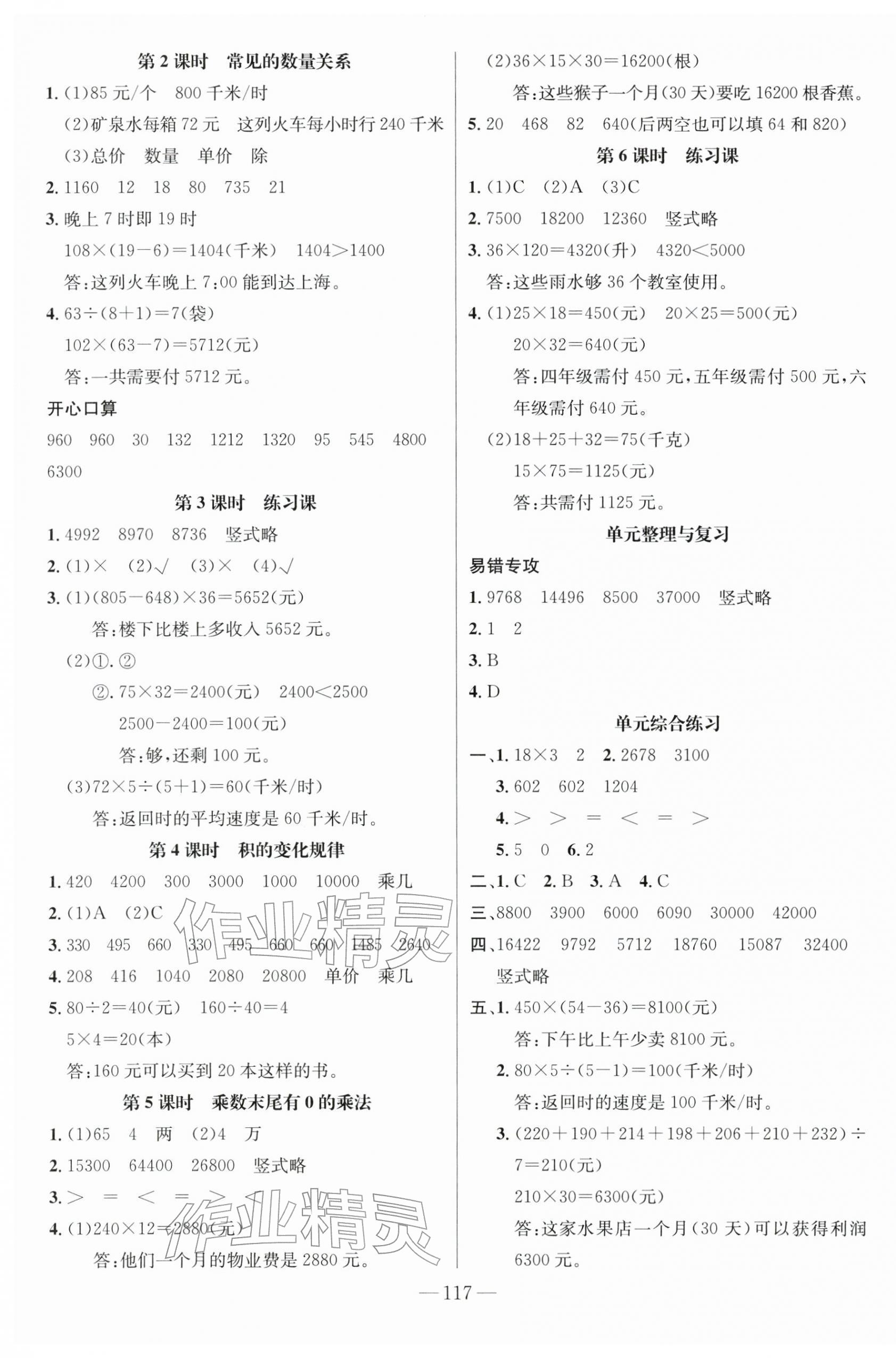 2026年名师测控四年级数学下册苏教版&nbsp;第3页