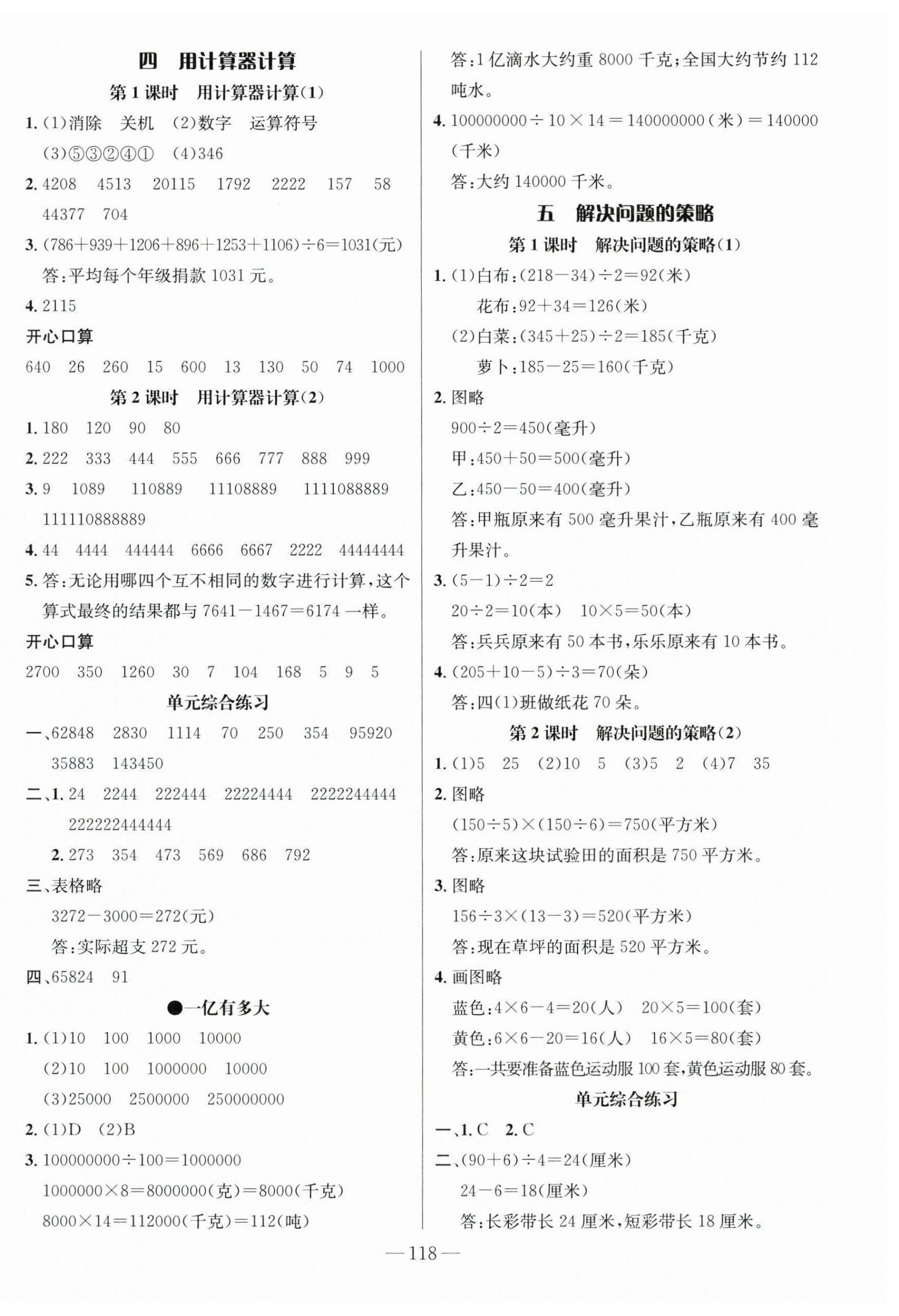 2026年名师测控四年级数学下册苏教版&nbsp;第4页
