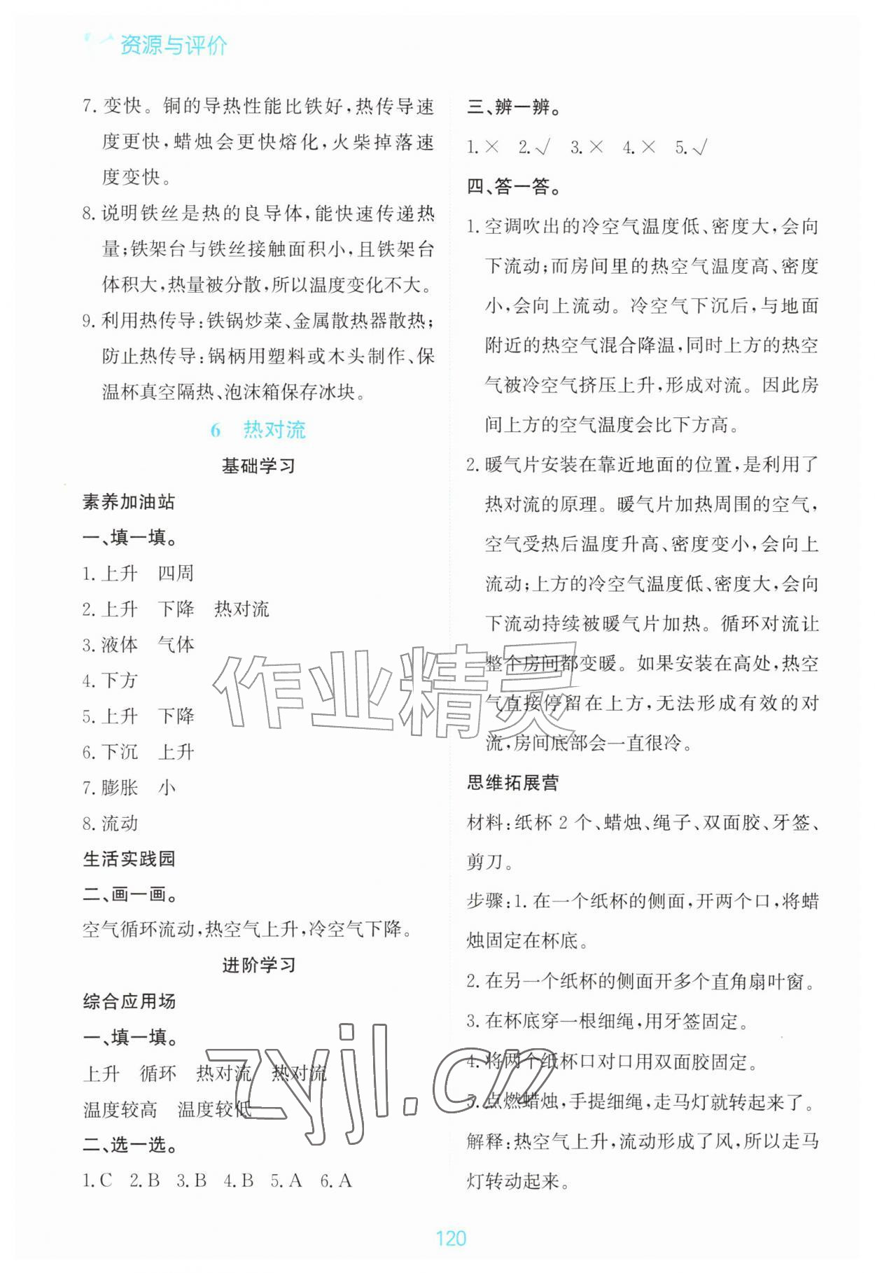 2026年资源与评价黑龙江教育出版社五年级科学上册苏教版&nbsp;第6页