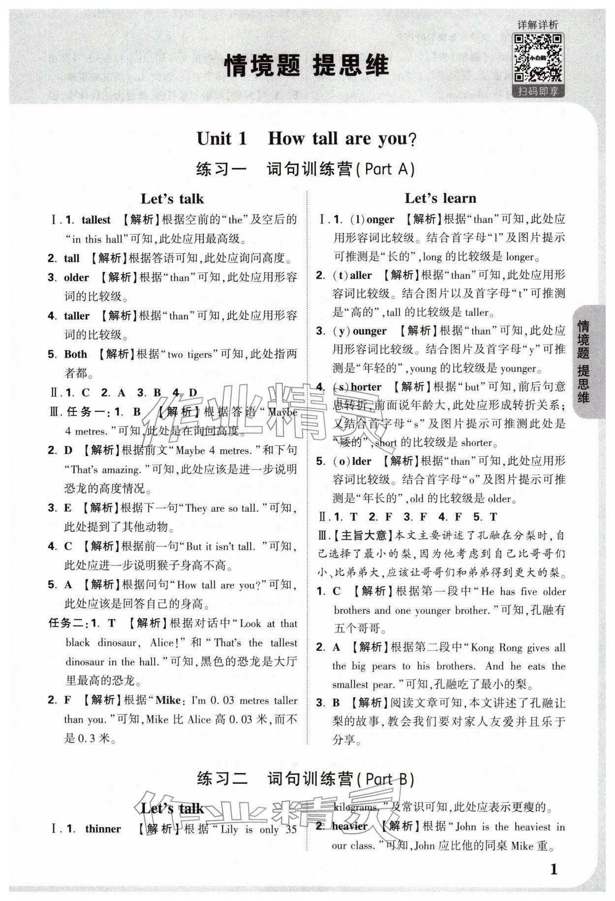 2026年小白鸥情境题六年级英语下册人教版&nbsp;第3页