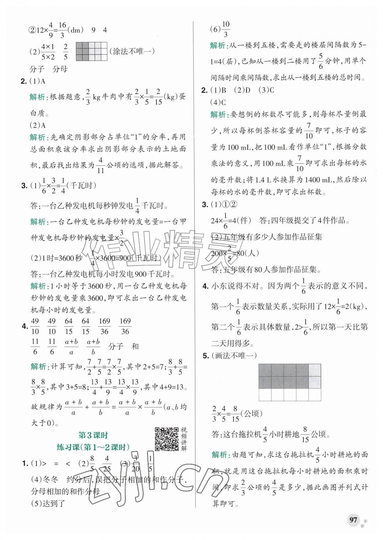 2026年小学学霸作业本六年级数学上册人教版&nbsp;参考答案第5页