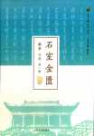 2024年石室金匮高中数学必修第一册人教版