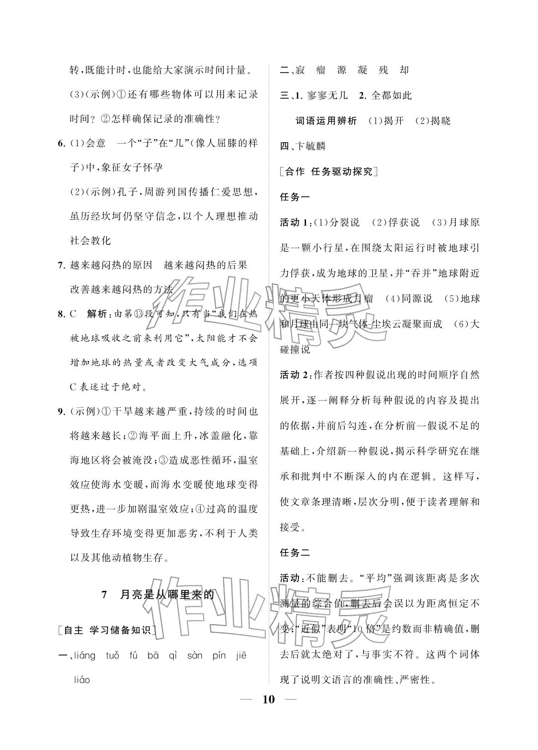 2026年配套综合练习甘肃八年级语文下册人教版&nbsp;参考答案第10页