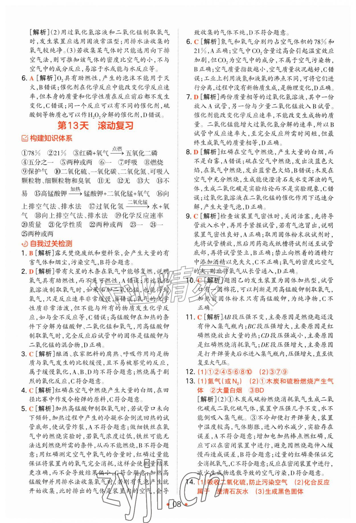 2026年一本预备新初三化学&nbsp;参考答案第8页