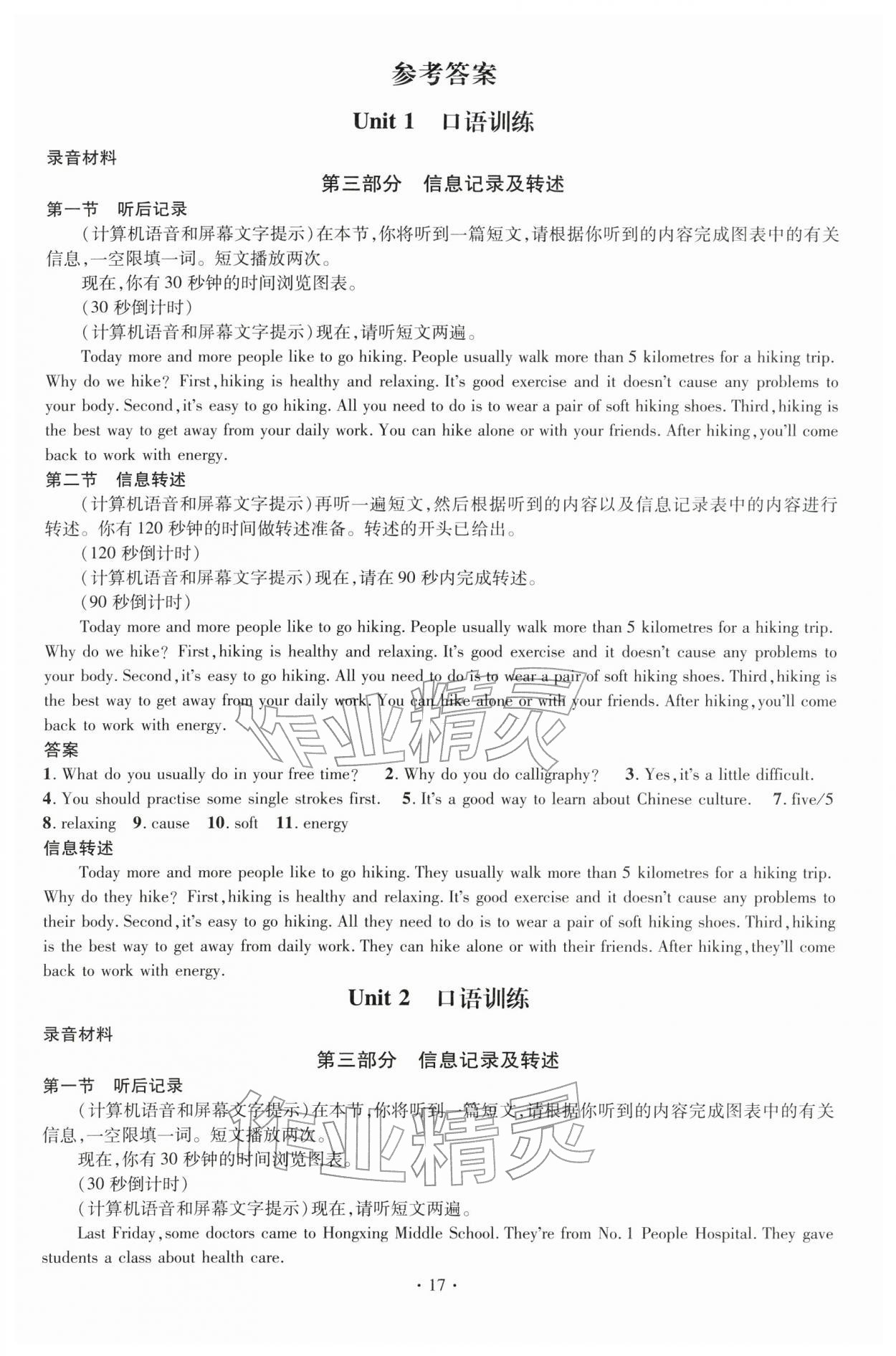 2026年名师测控八年级英语下册人教版陕西专版&nbsp;第9页