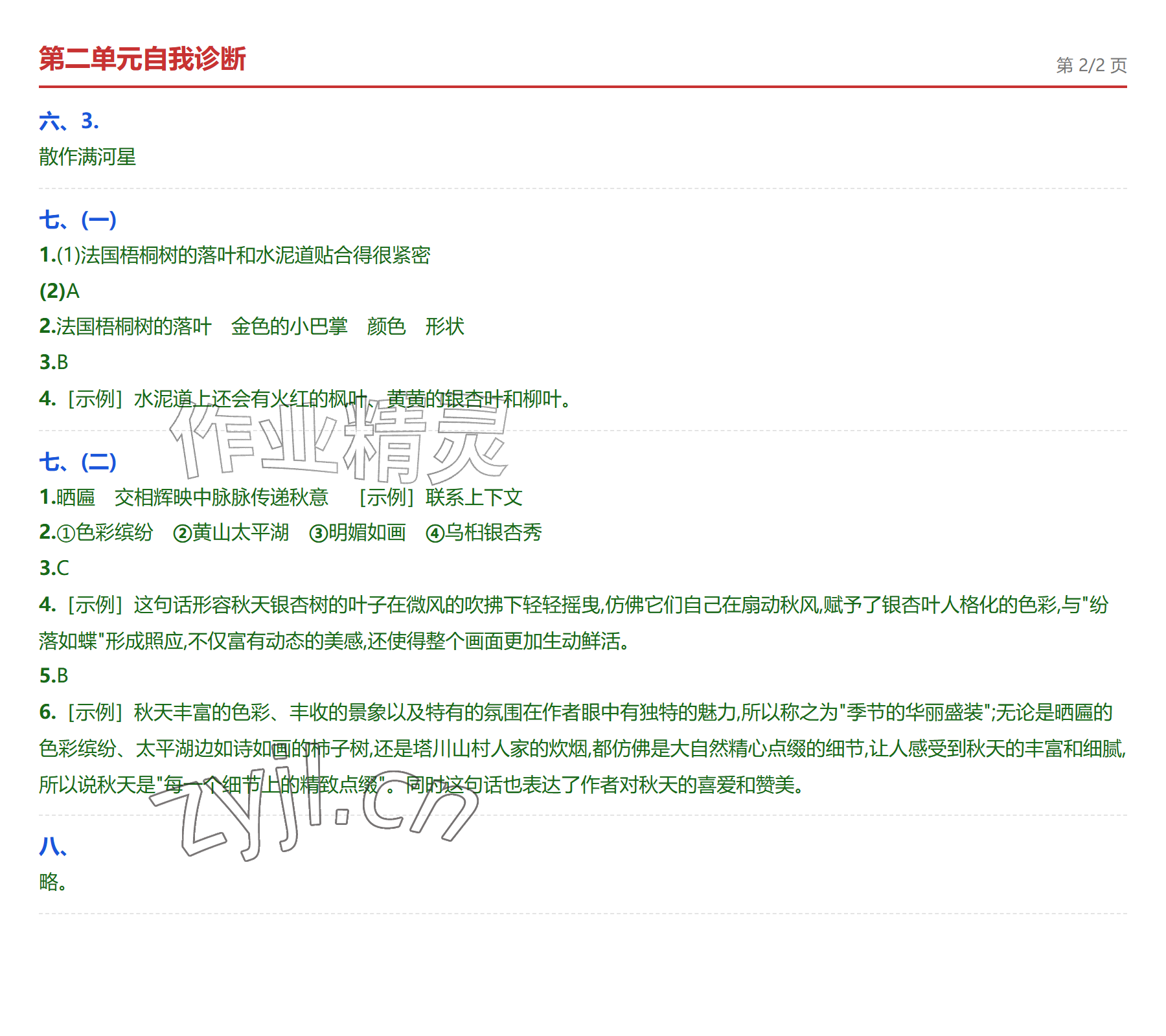 2026年学业水平评价三年级语文上册人教版&nbsp;参考答案第4页