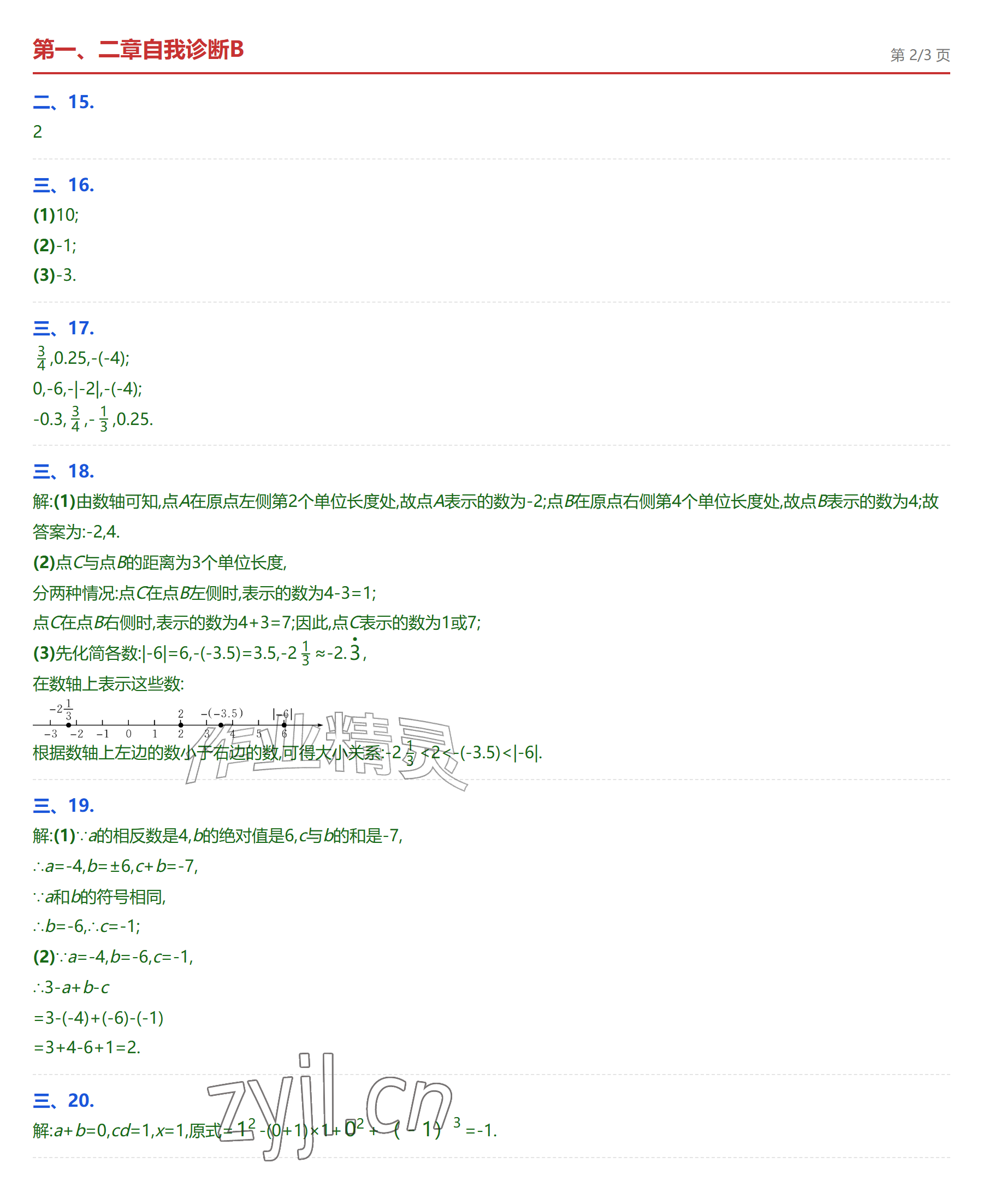 2026年学业水平评价七年级数学上册人教版&nbsp;参考答案第5页