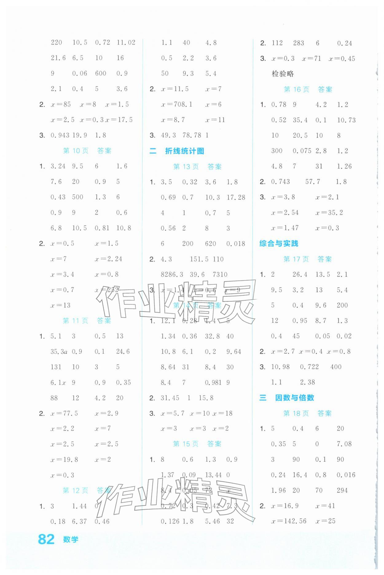 2026年阶梯口算五年级数学下册苏教版&nbsp;第2页