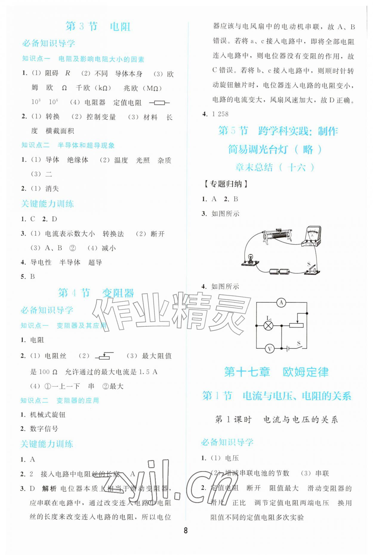 2026年同步轻松练习九年级物理全一册人教版&nbsp;参考答案第7页