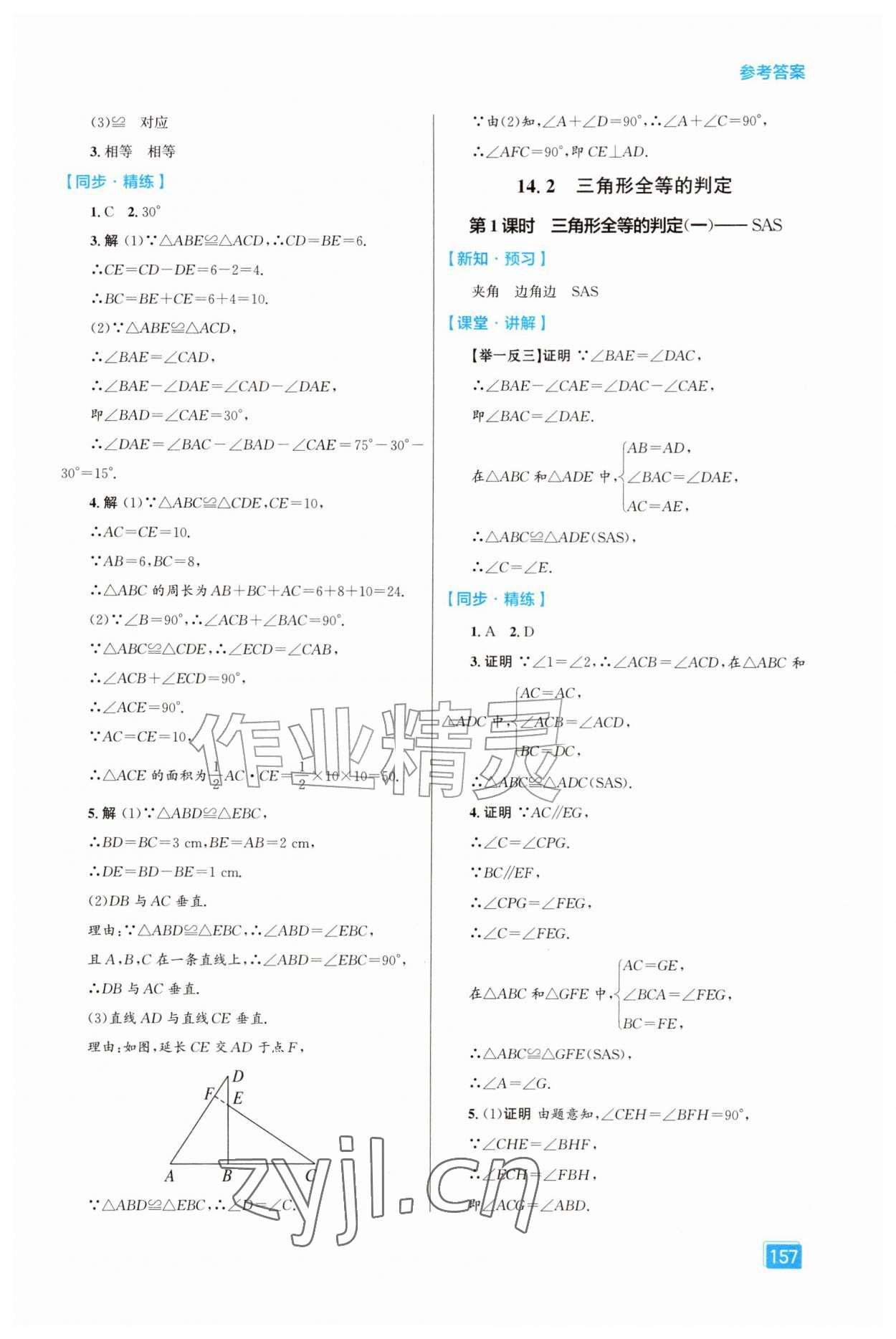 2026年同步全效学案八年级数学上册人教版&nbsp;第5页