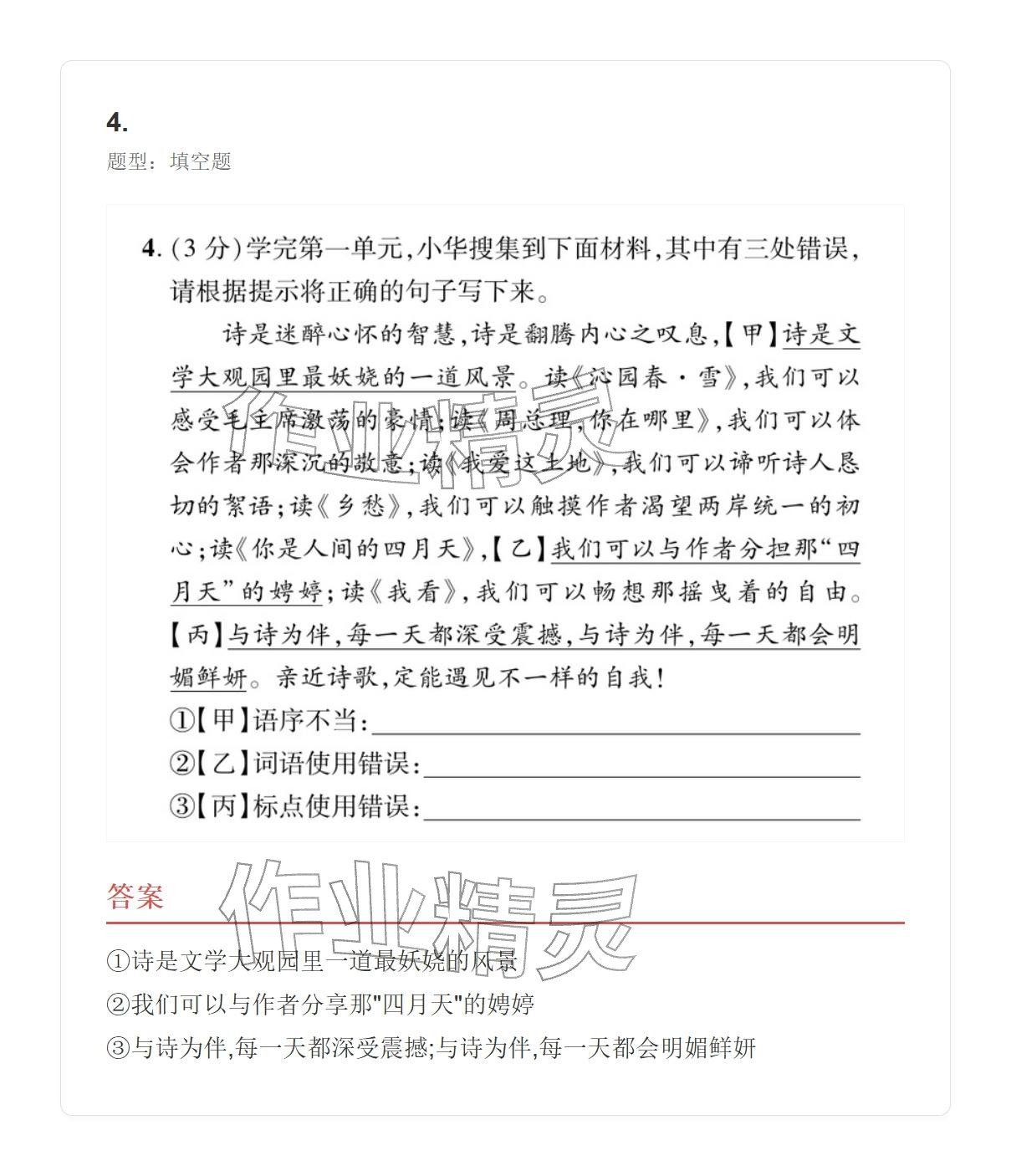 2025年学业水平评价九年级语文全一册人教版&nbsp;参考答案第4页