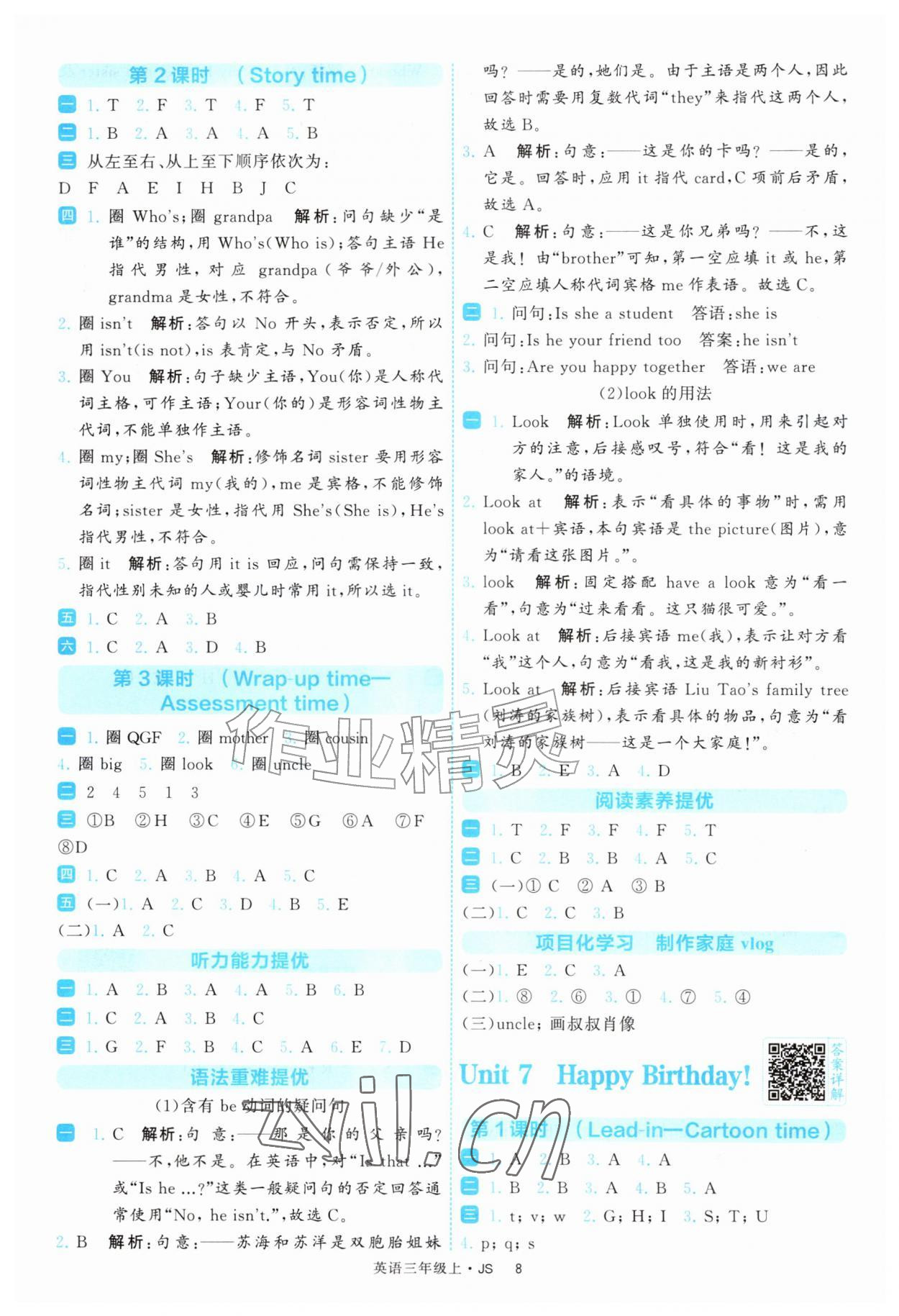 2026年经纶学典提高班三年级英语上册译林版&nbsp;参考答案第8页