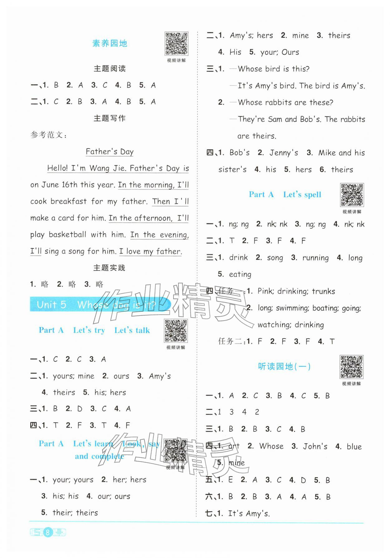 2026年阳光同学课时优化作业五年级英语下册人教PEP版&nbsp;第8页