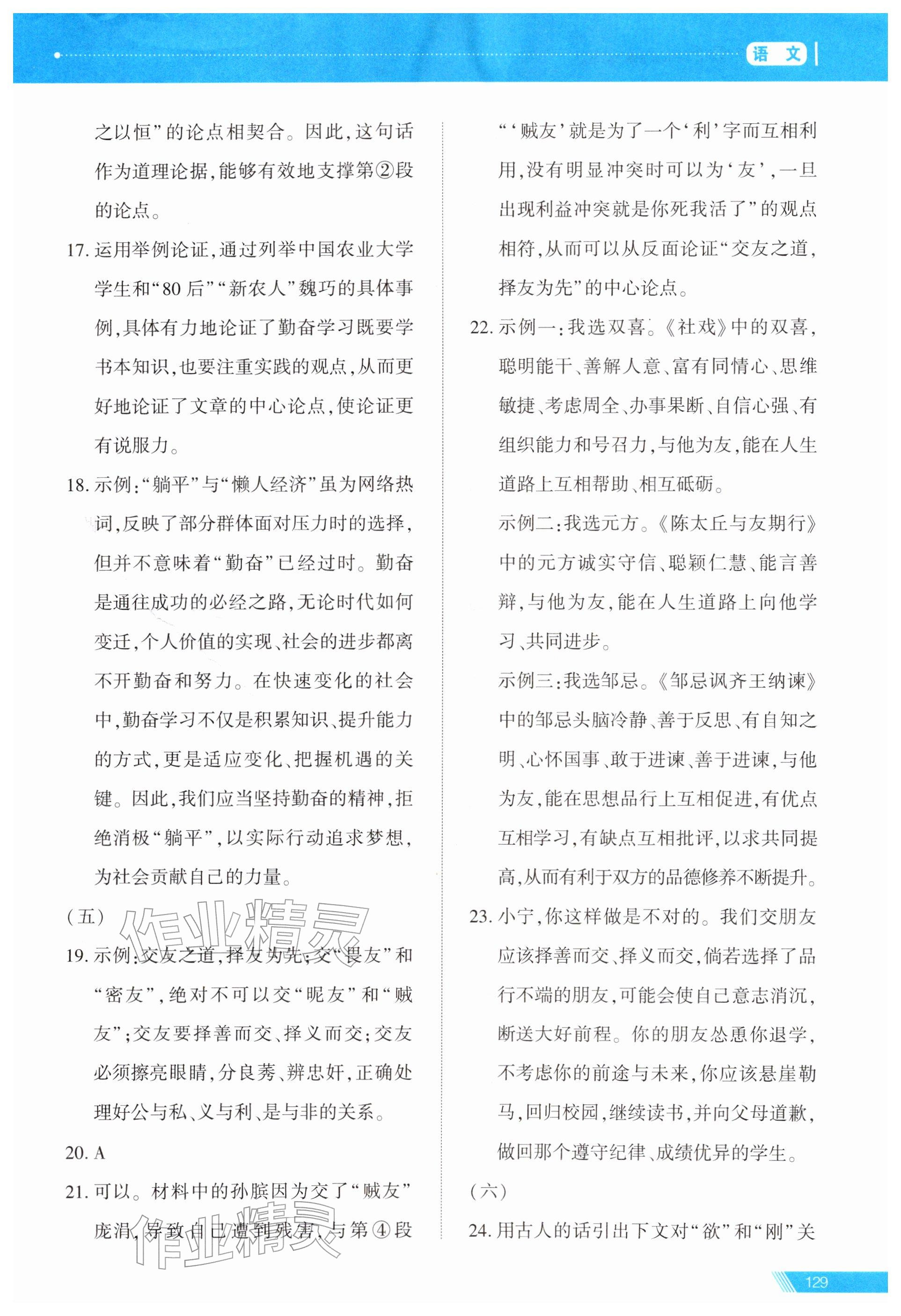 2026年资源与评价中考全程总复习语文&nbsp;第18页