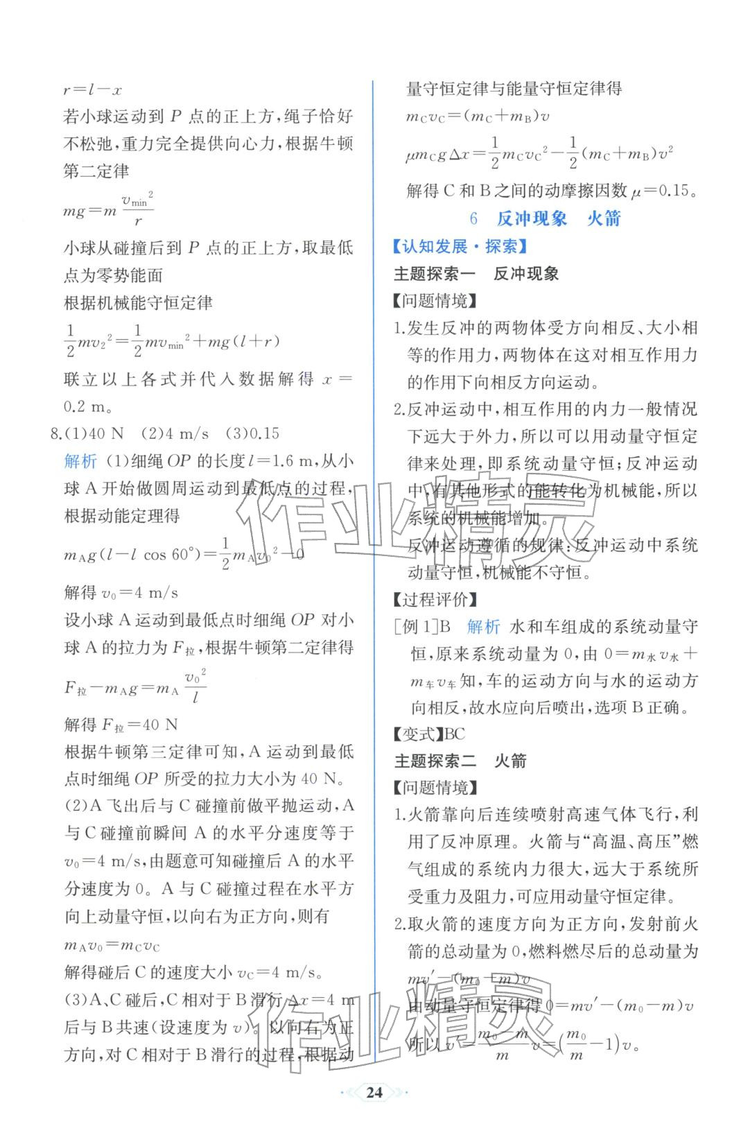 2025年同步解析与测评课时练人民教育出版社高中物理选择性必修第一册人教版浙江专版&nbsp;第8页