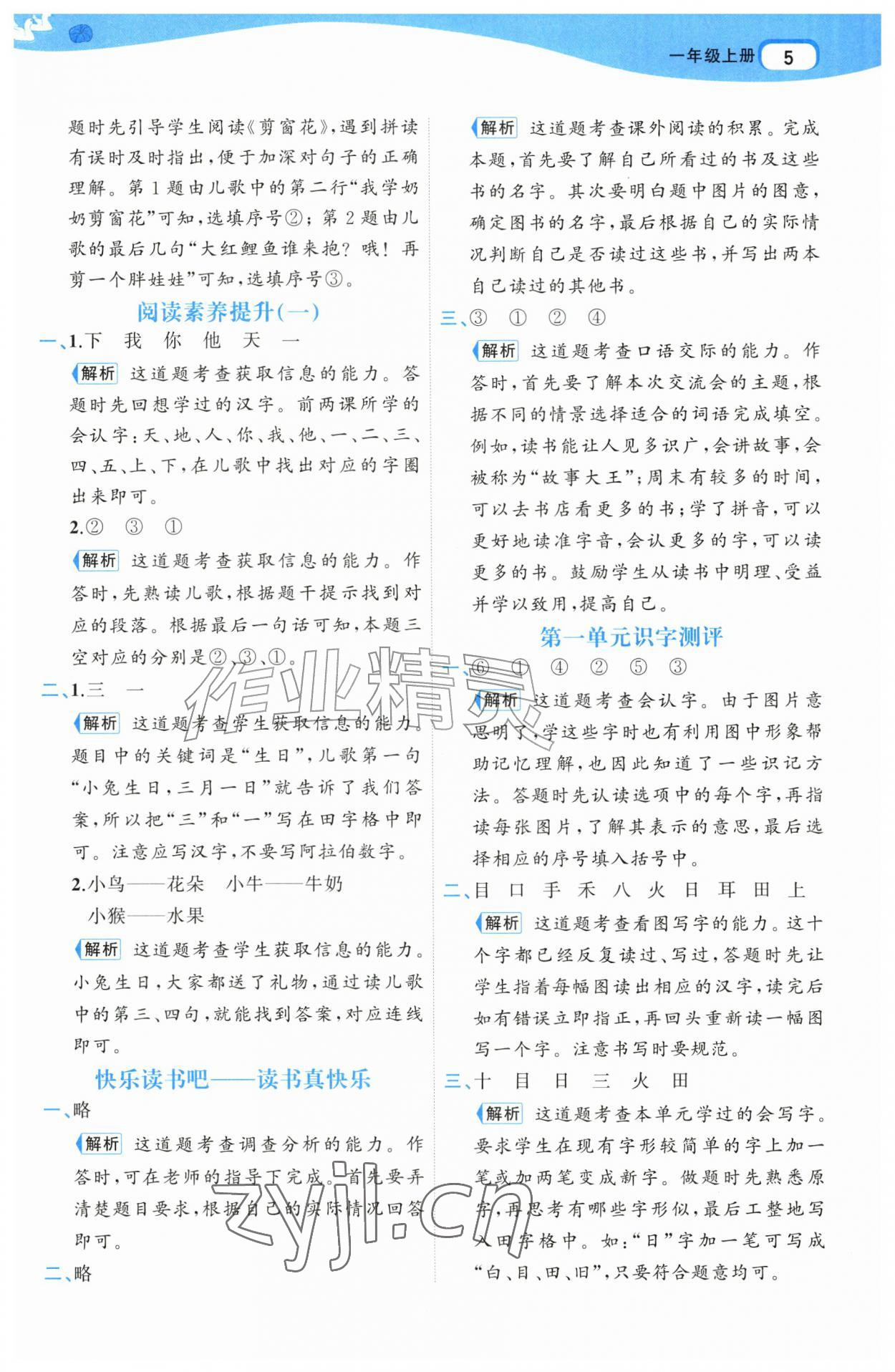 2026年名师面对面先学后练一年级语文上册人教版&nbsp;第5页