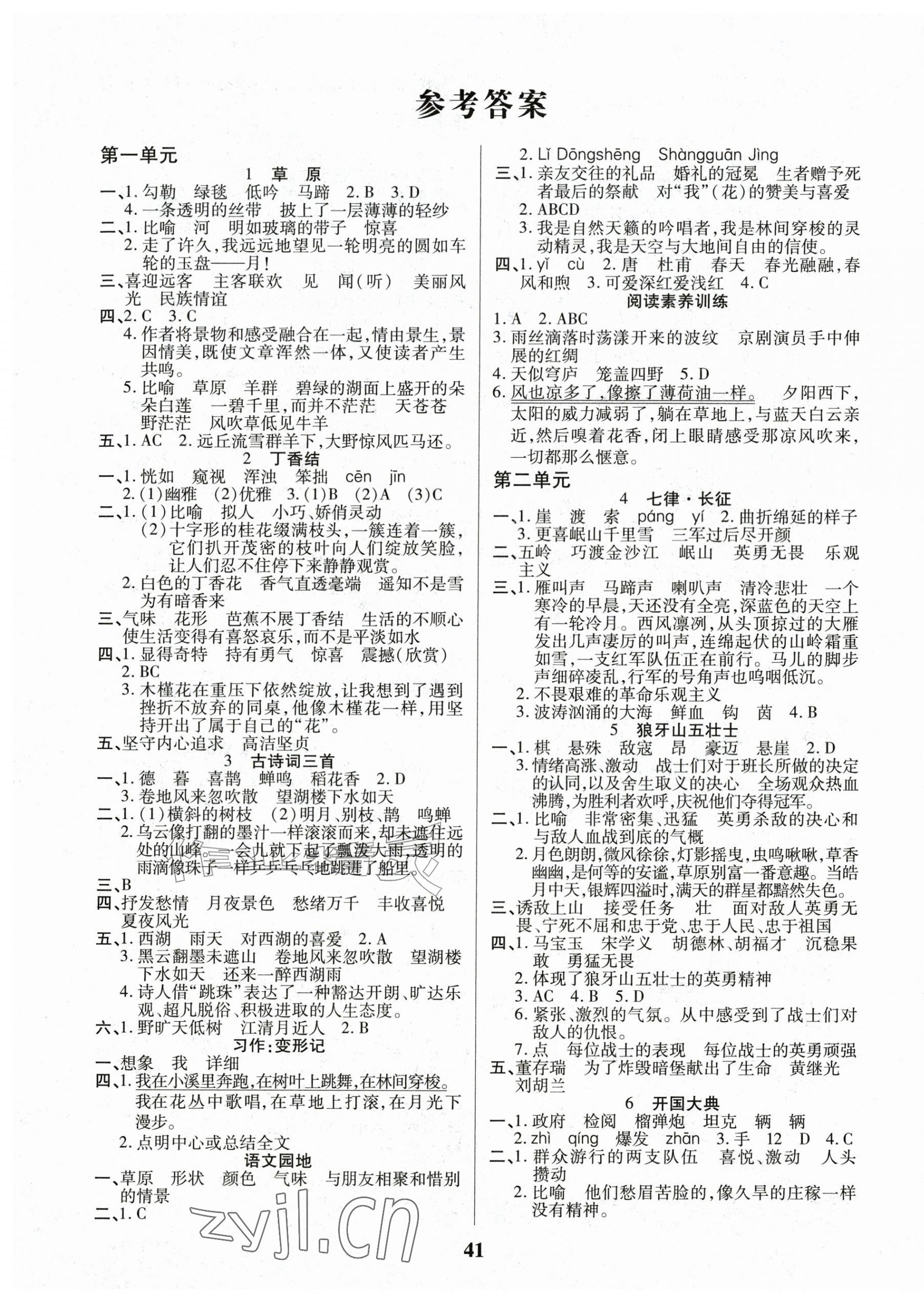 2026年三好生六年级语文上册人教版&nbsp;参考答案第1页