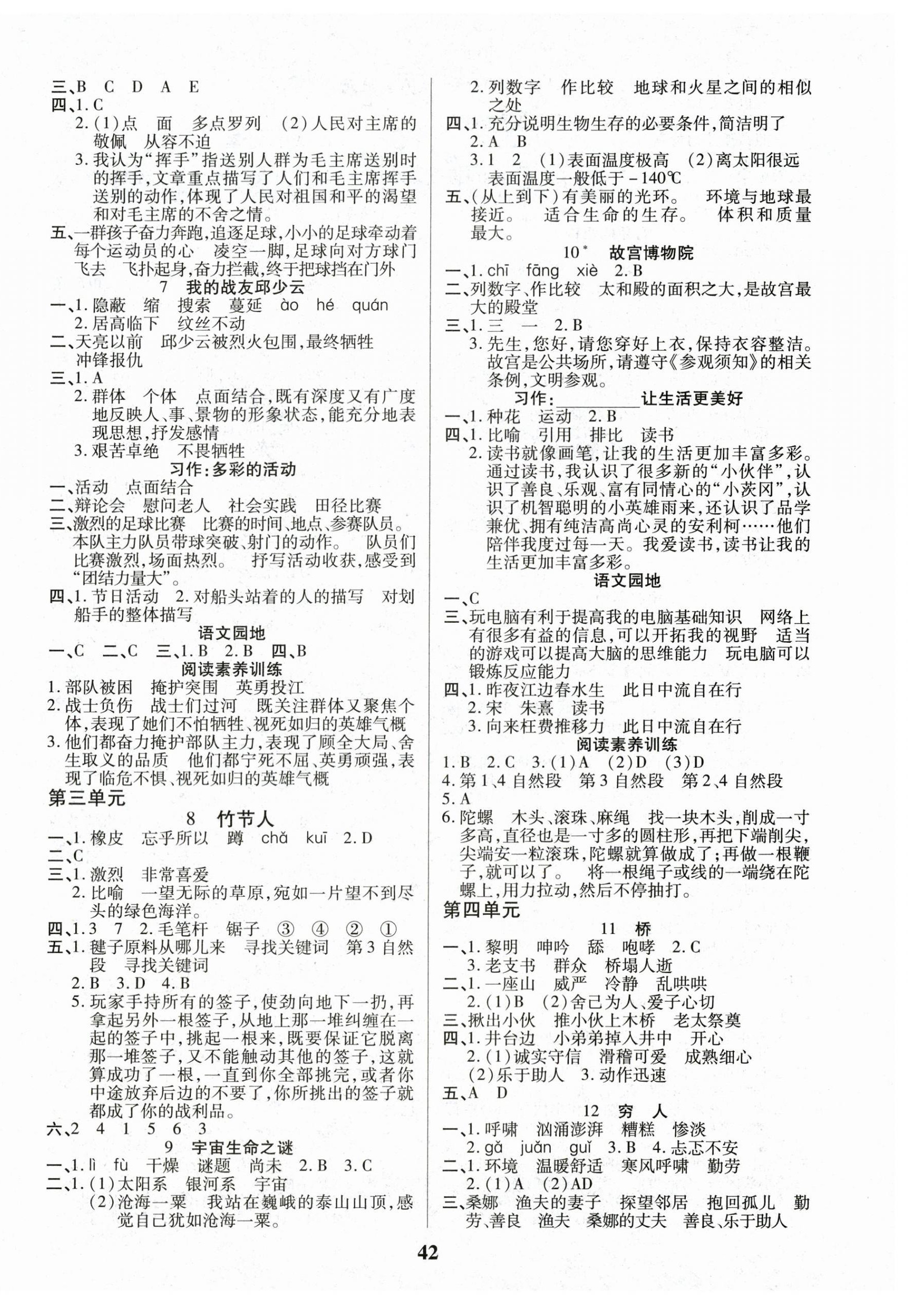 2026年三好生六年级语文上册人教版&nbsp;参考答案第2页