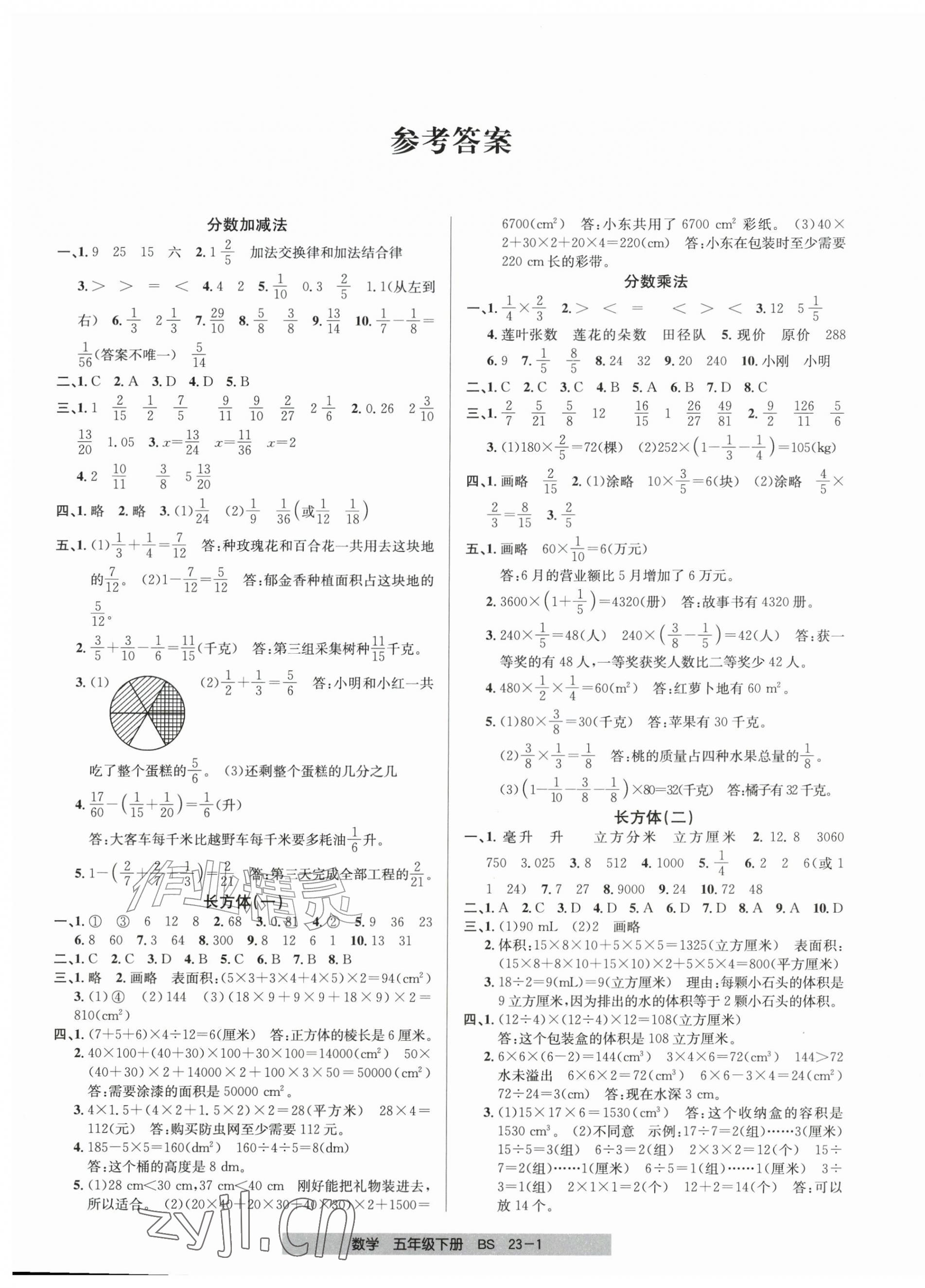 2026年期末直通车五年级数学下册北师大版&nbsp;第1页