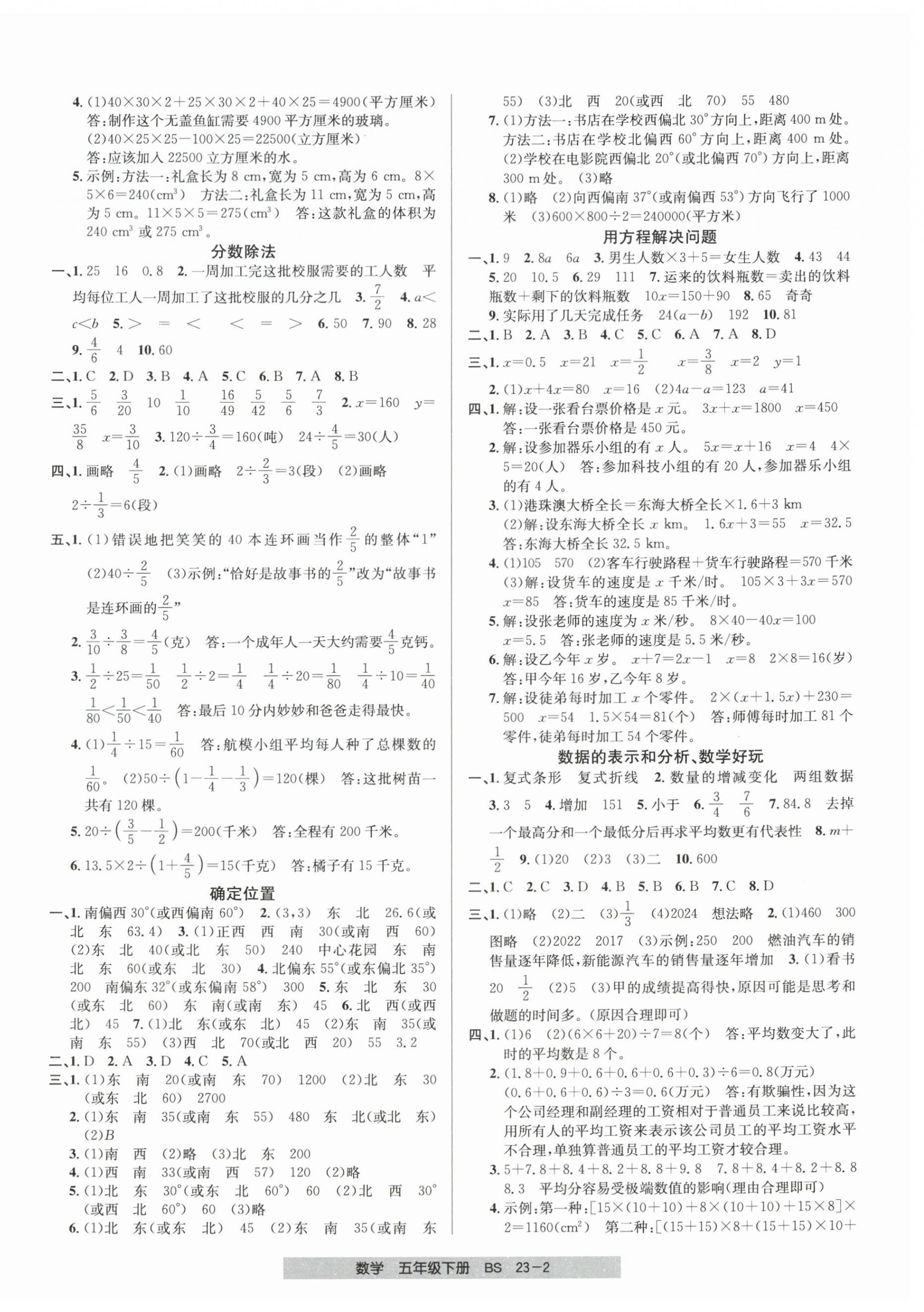 2026年期末直通车五年级数学下册北师大版&nbsp;第2页
