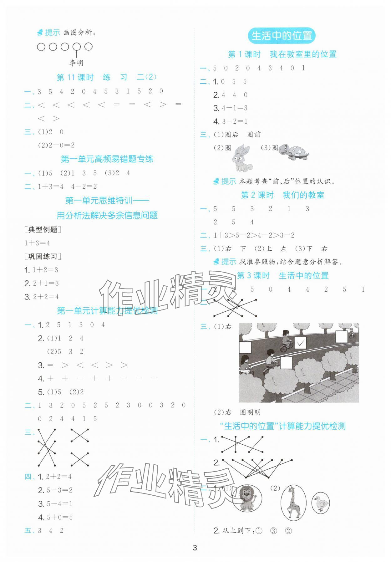 2025年实验班计算高手一年级数学上册苏教版&nbsp;第3页