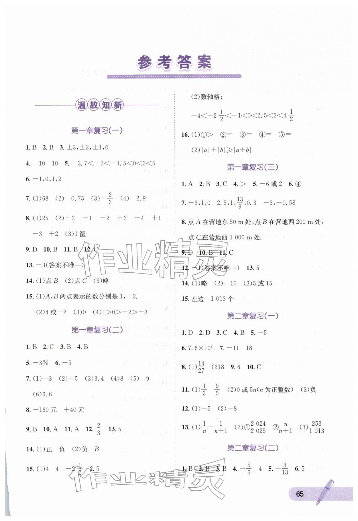 2026年寒假天地七年级数学河北少年儿童出版社&nbsp;第1页